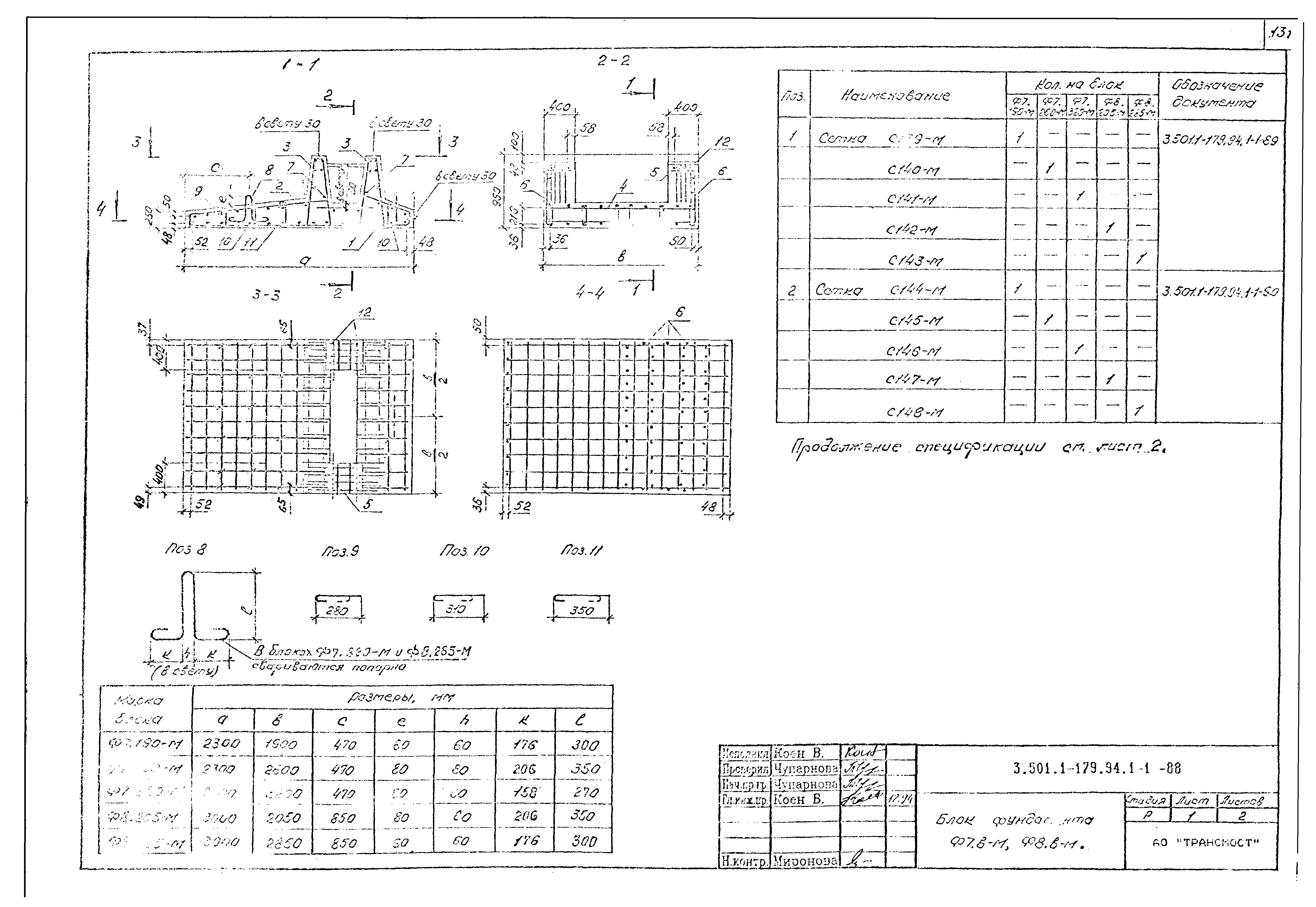 Серия 3.501.1-179.94