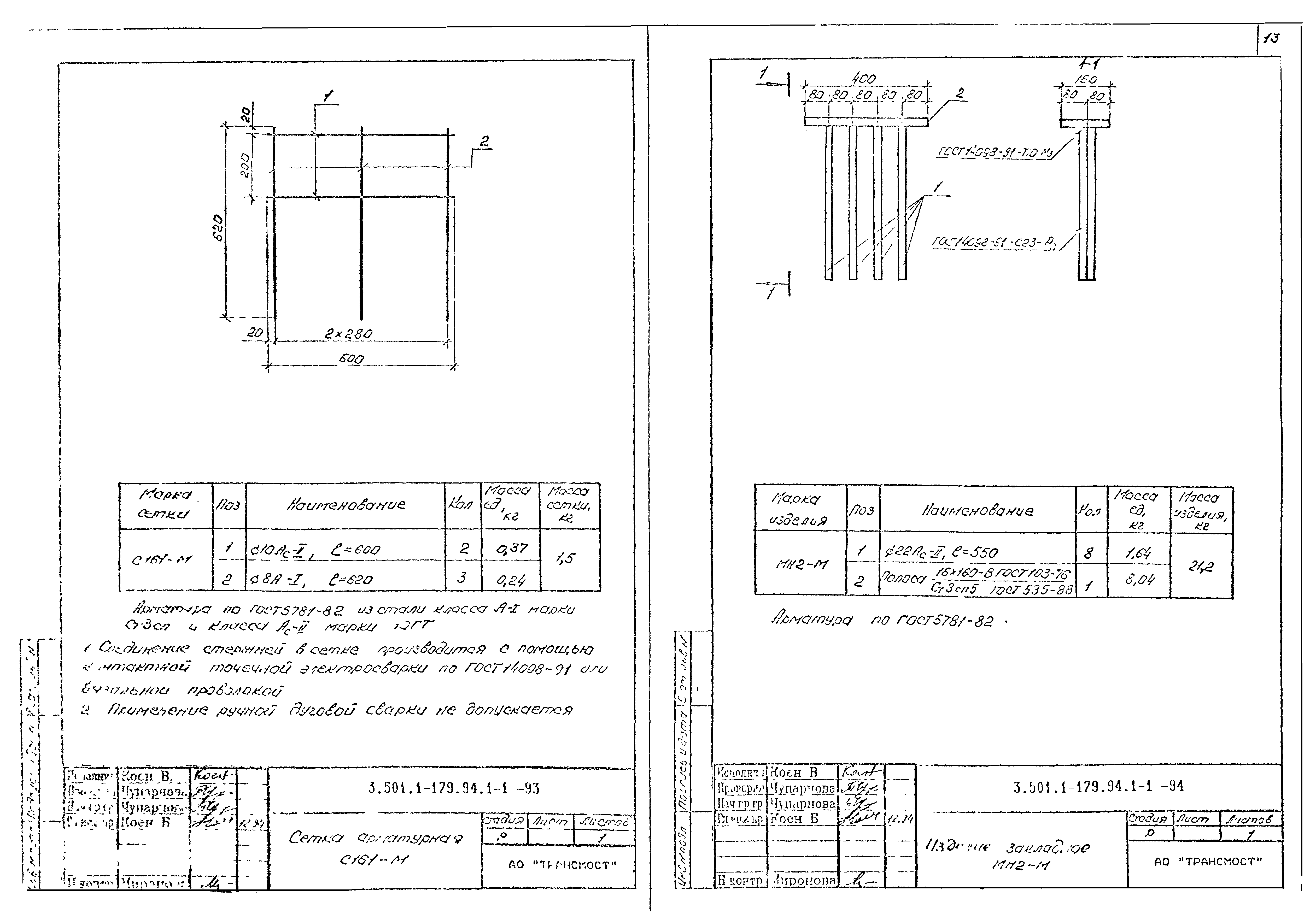 Серия 3.501.1-179.94