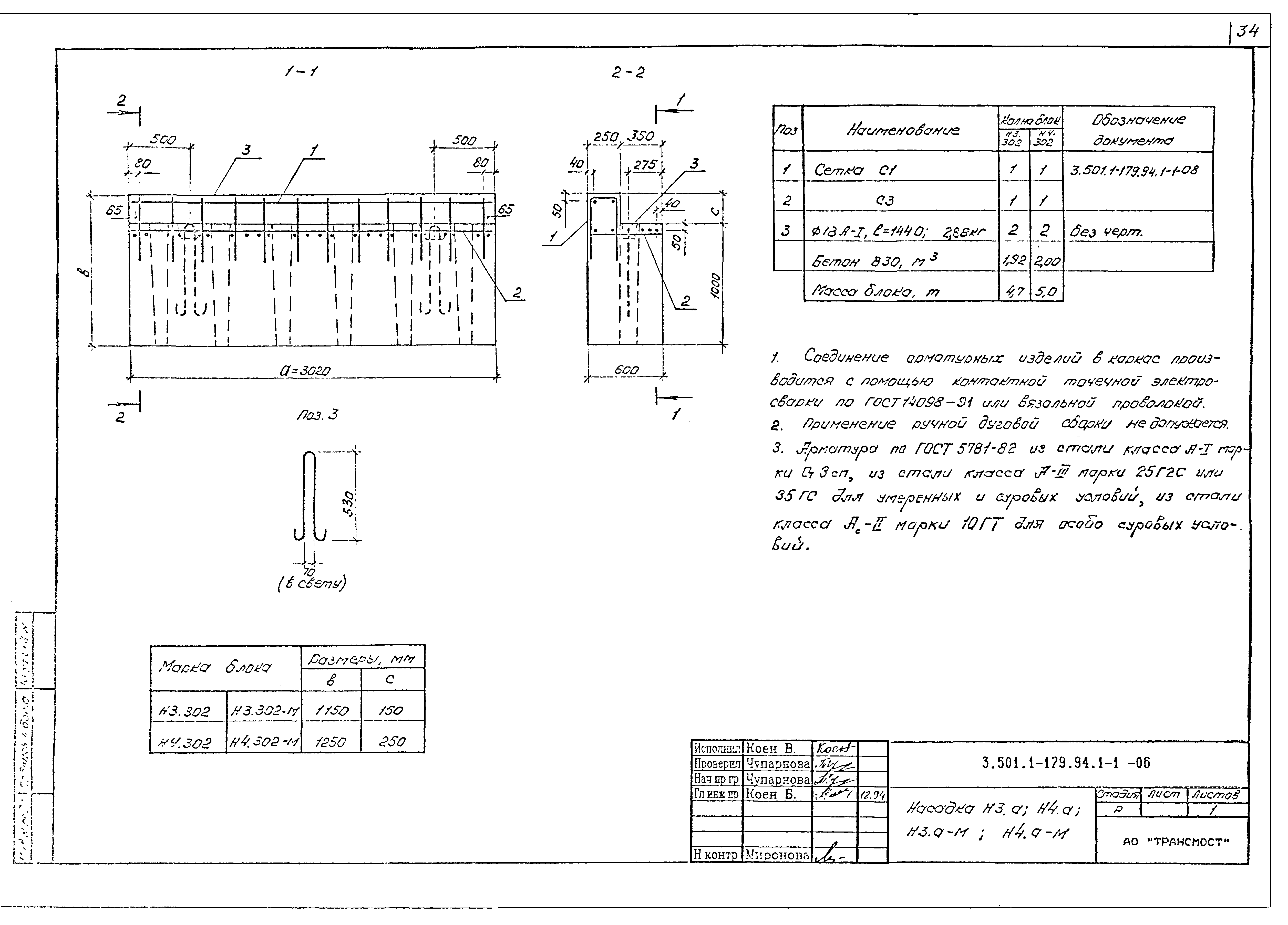 Серия 3.501.1-179.94