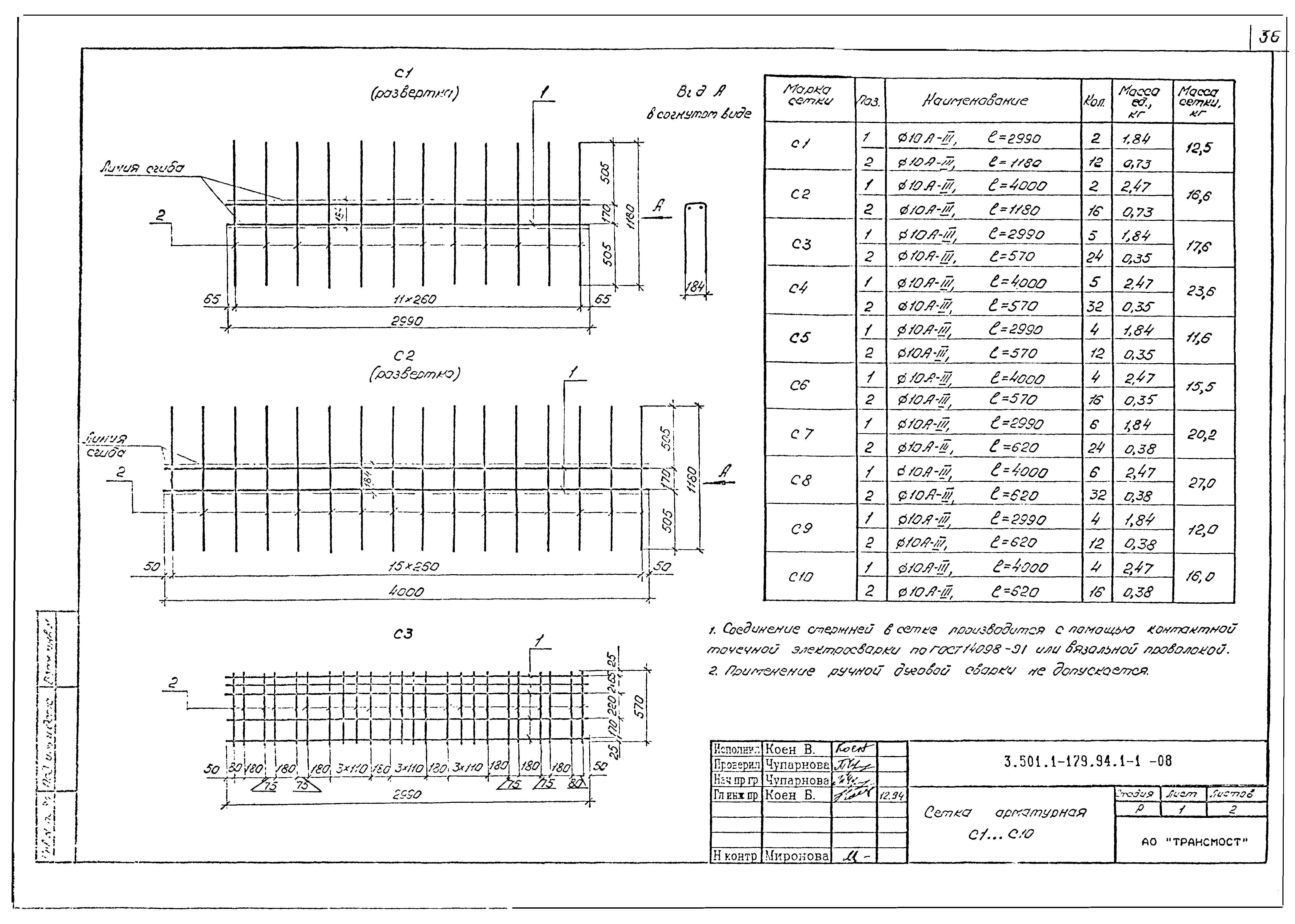 Серия 3.501.1-179.94