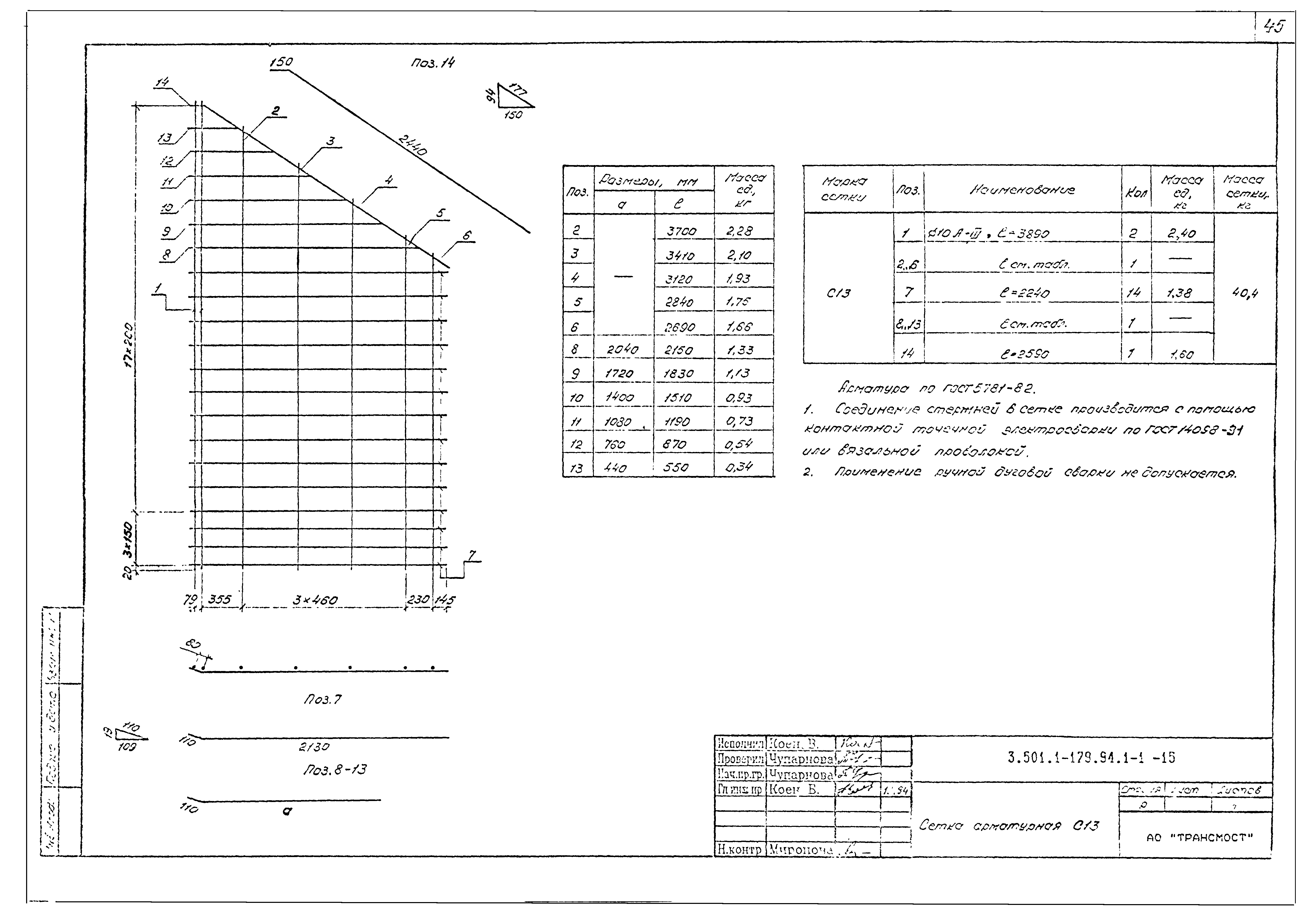 Серия 3.501.1-179.94