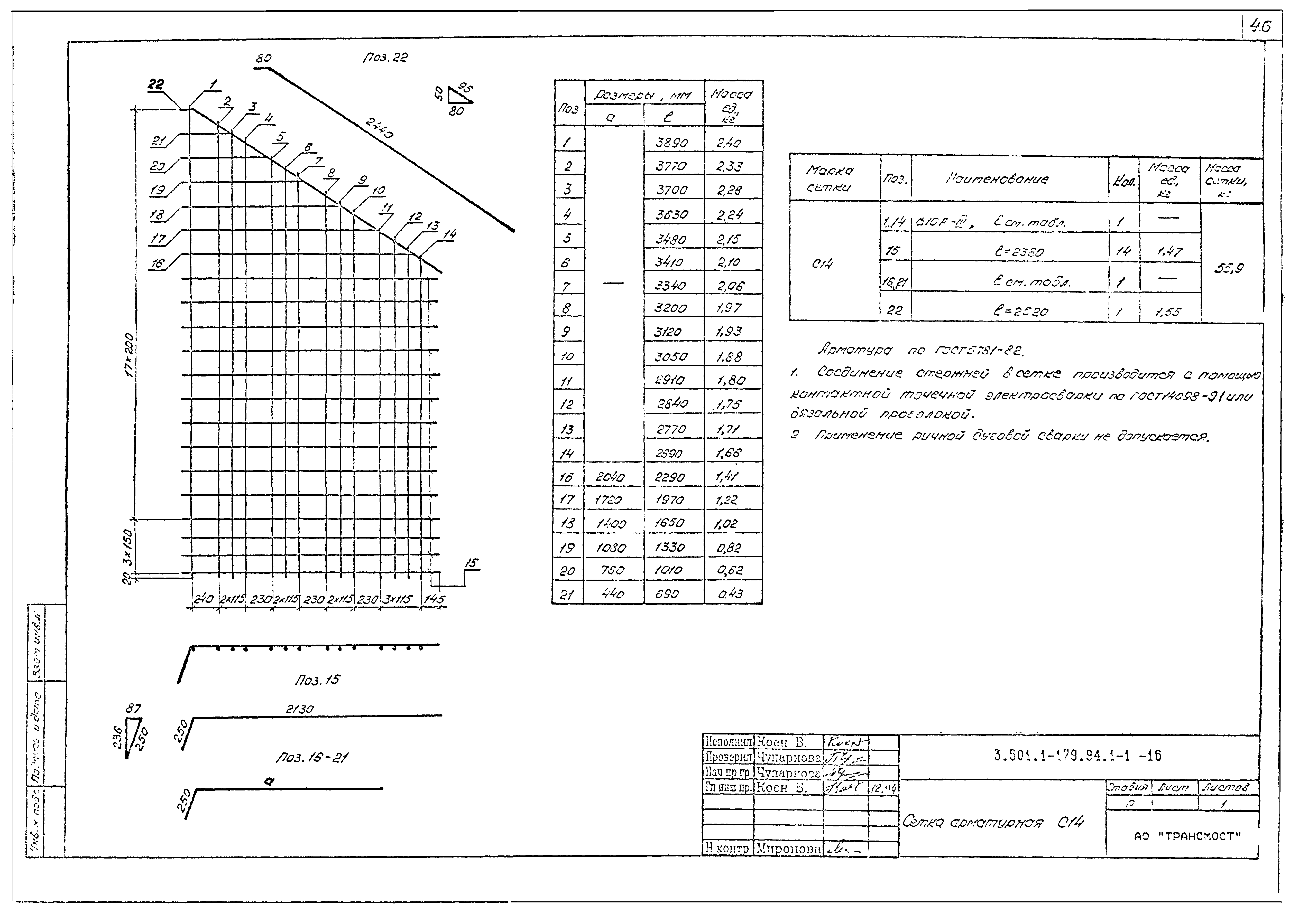 Серия 3.501.1-179.94