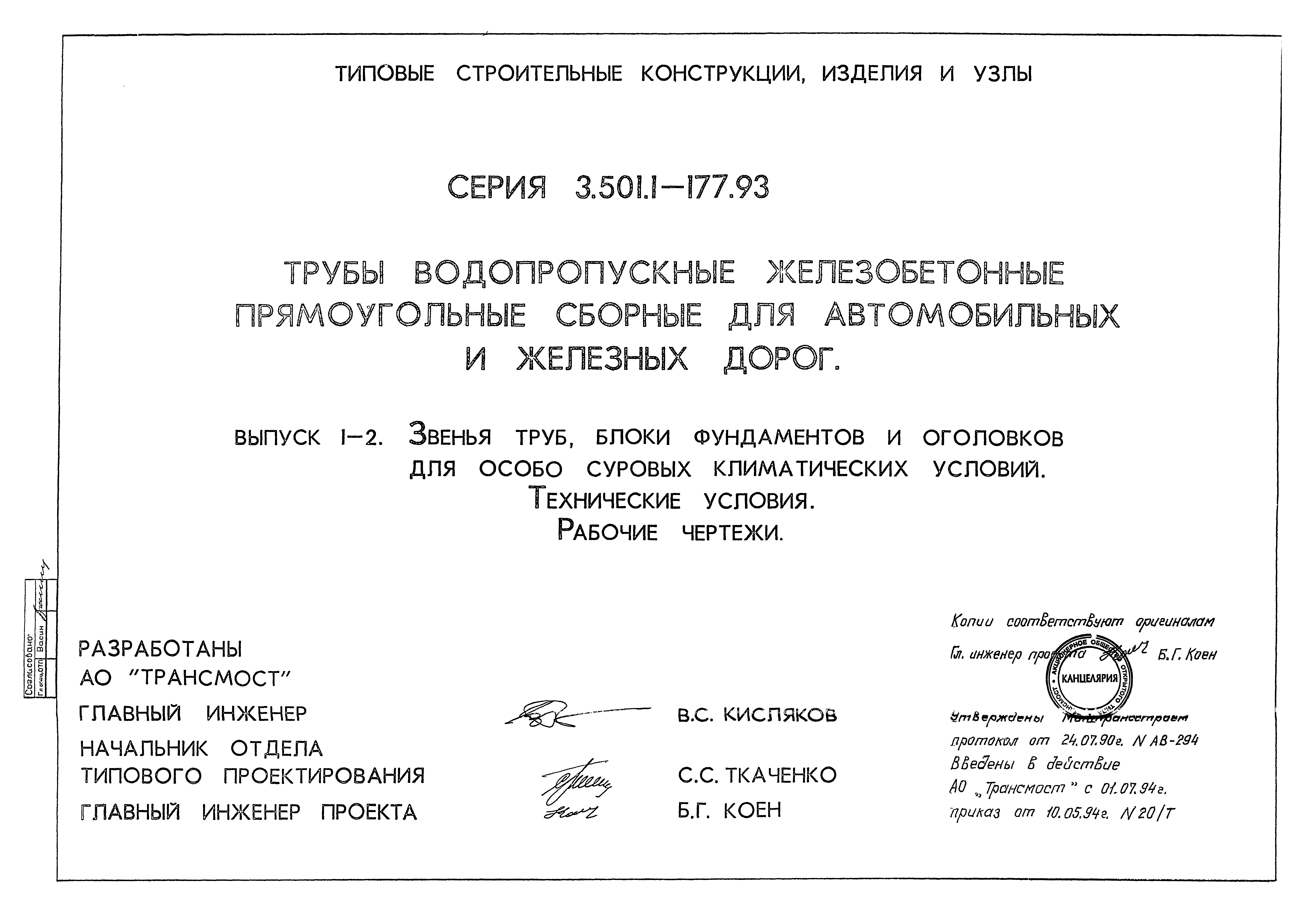 Серия 3.501.1-177.93