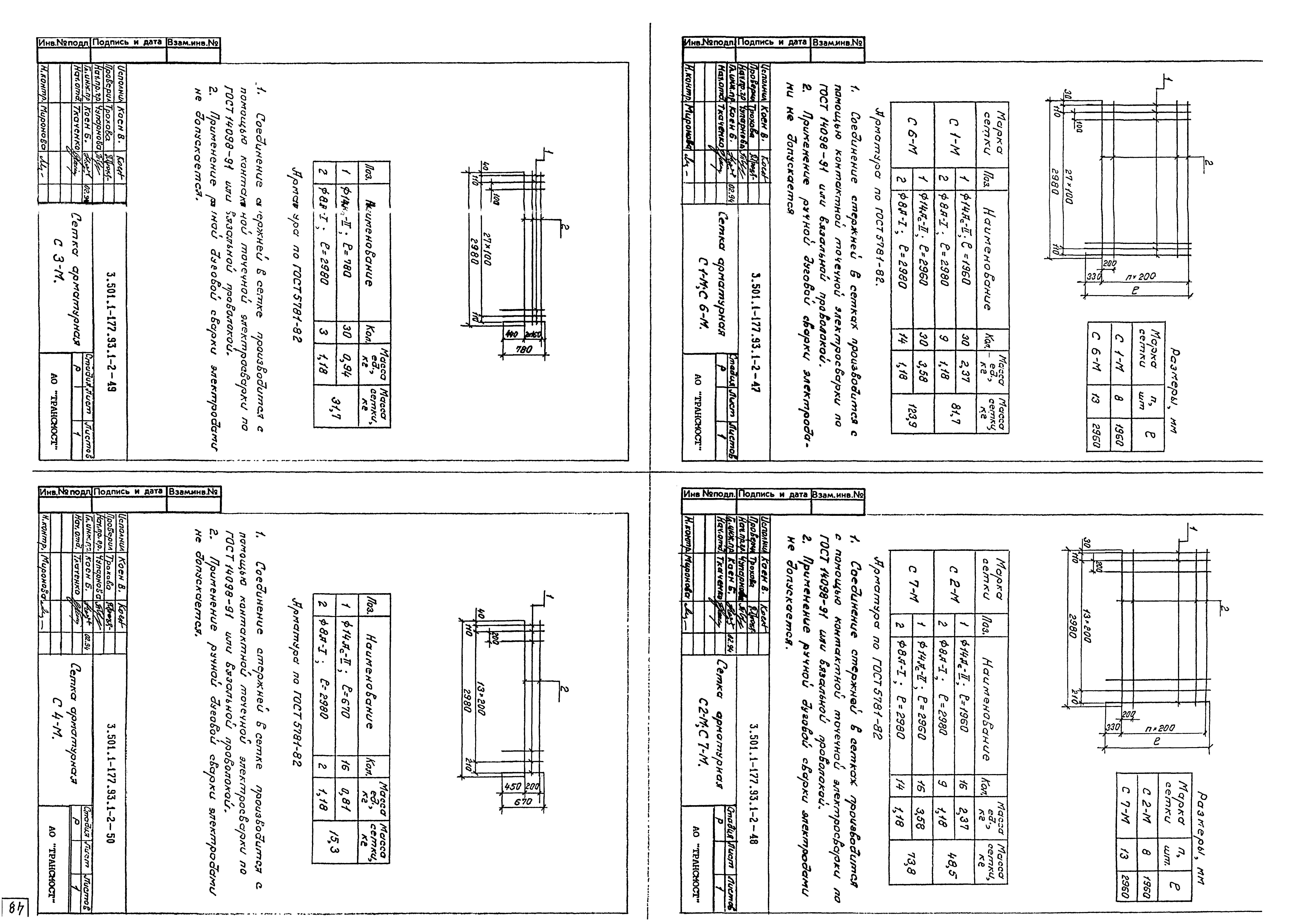 Серия 3.501.1-177.93