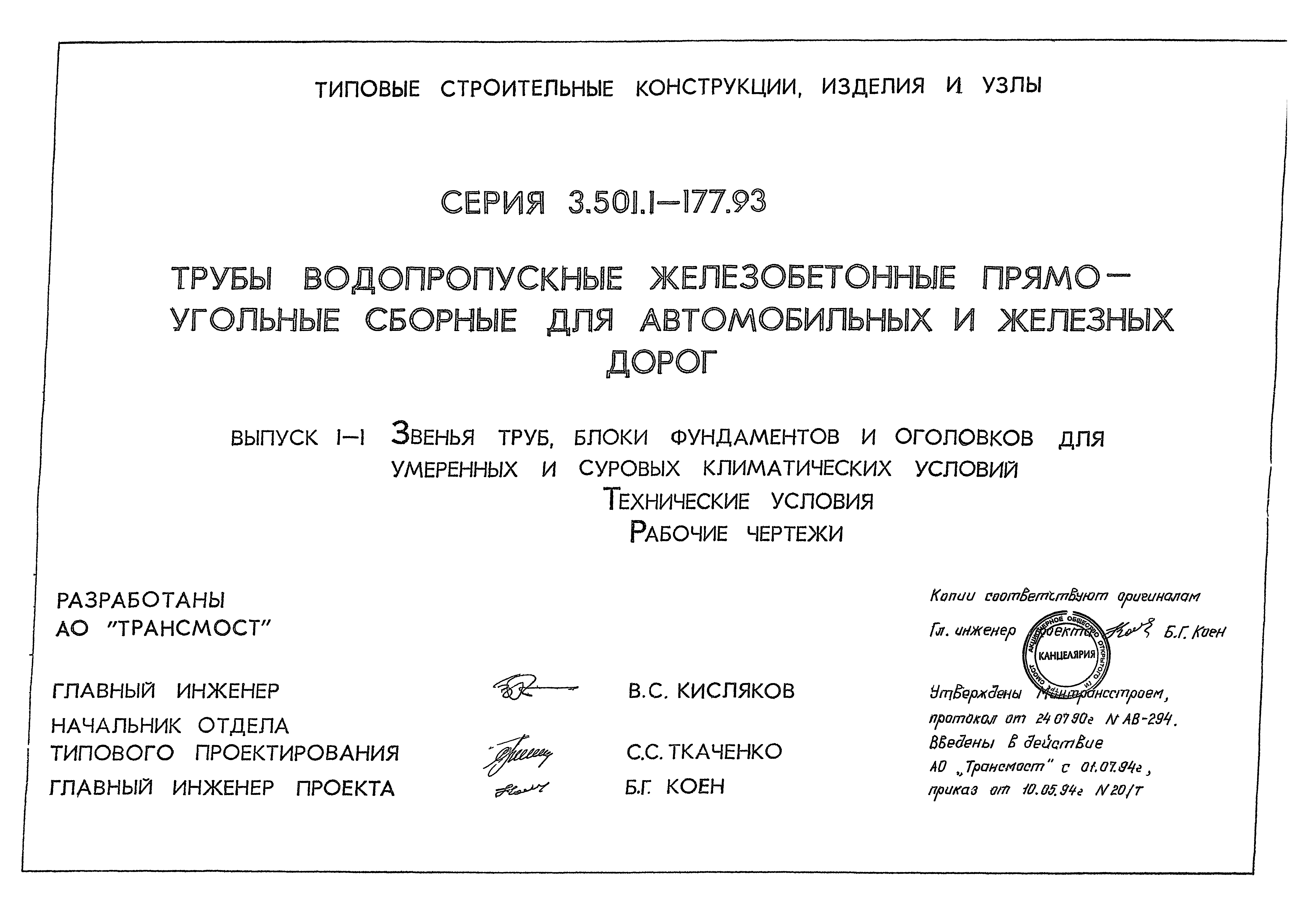 Серия 3.501.1-177.93