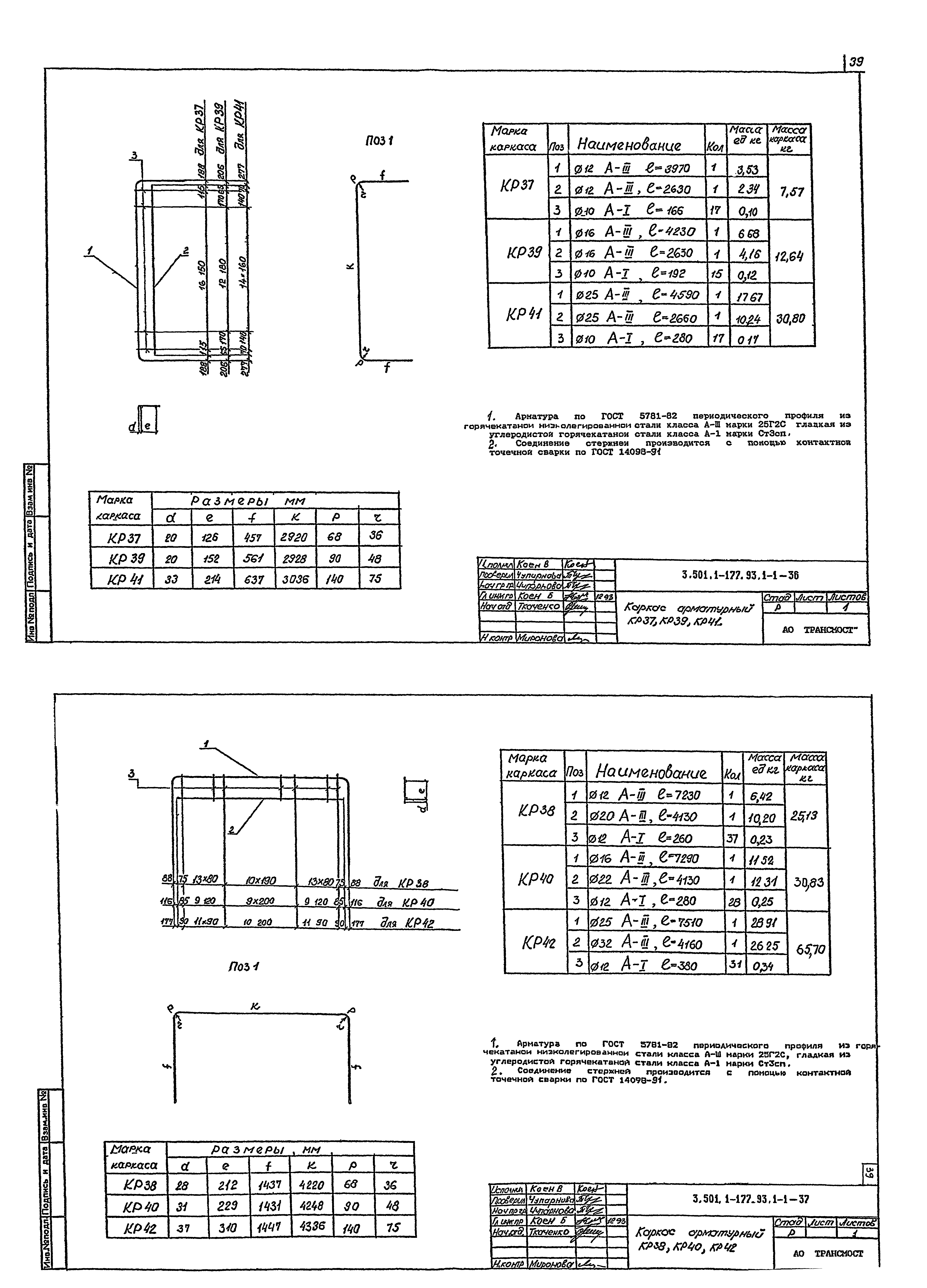 Серия 3.501.1-177.93