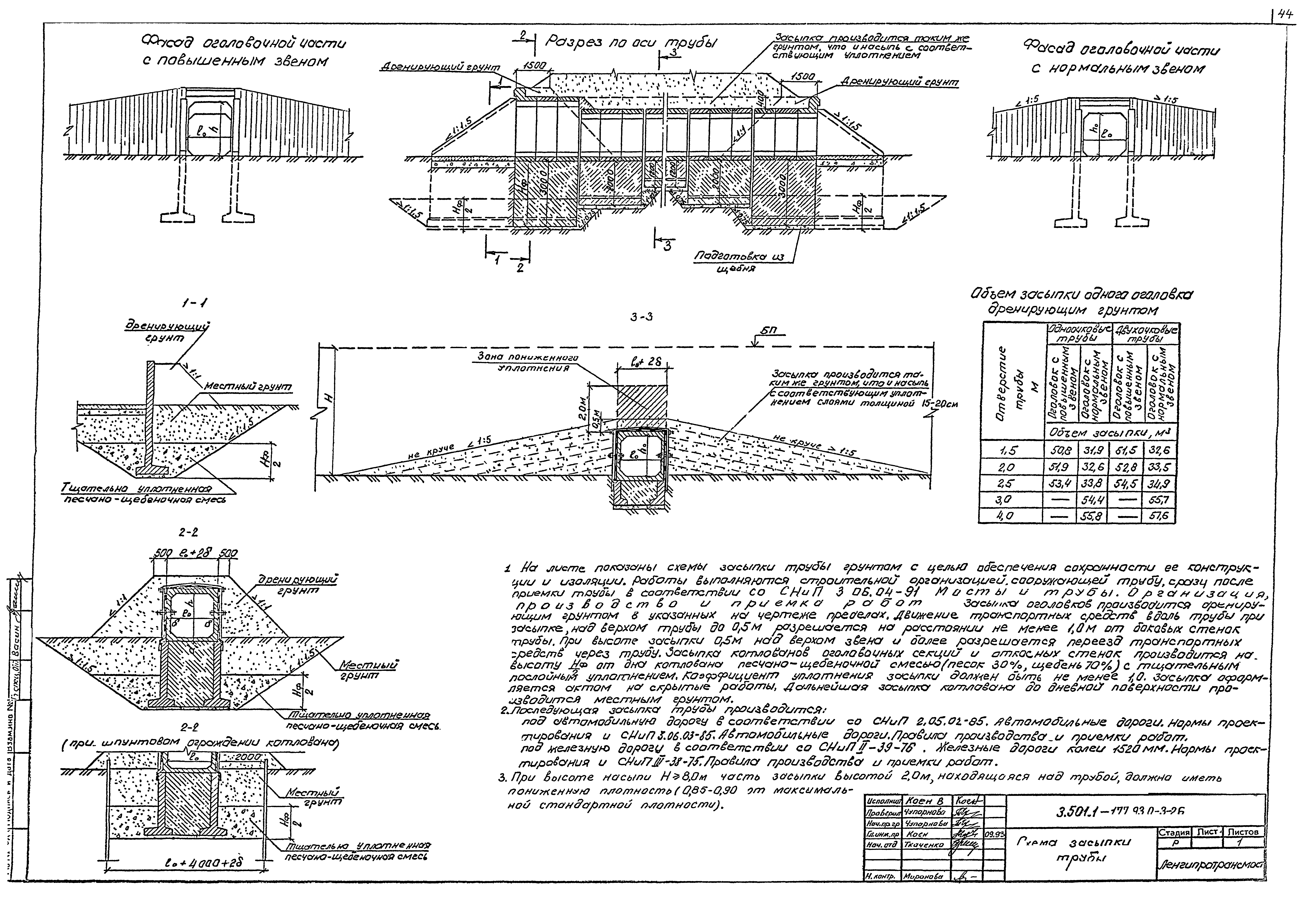 Серия 3.501.1-177.93