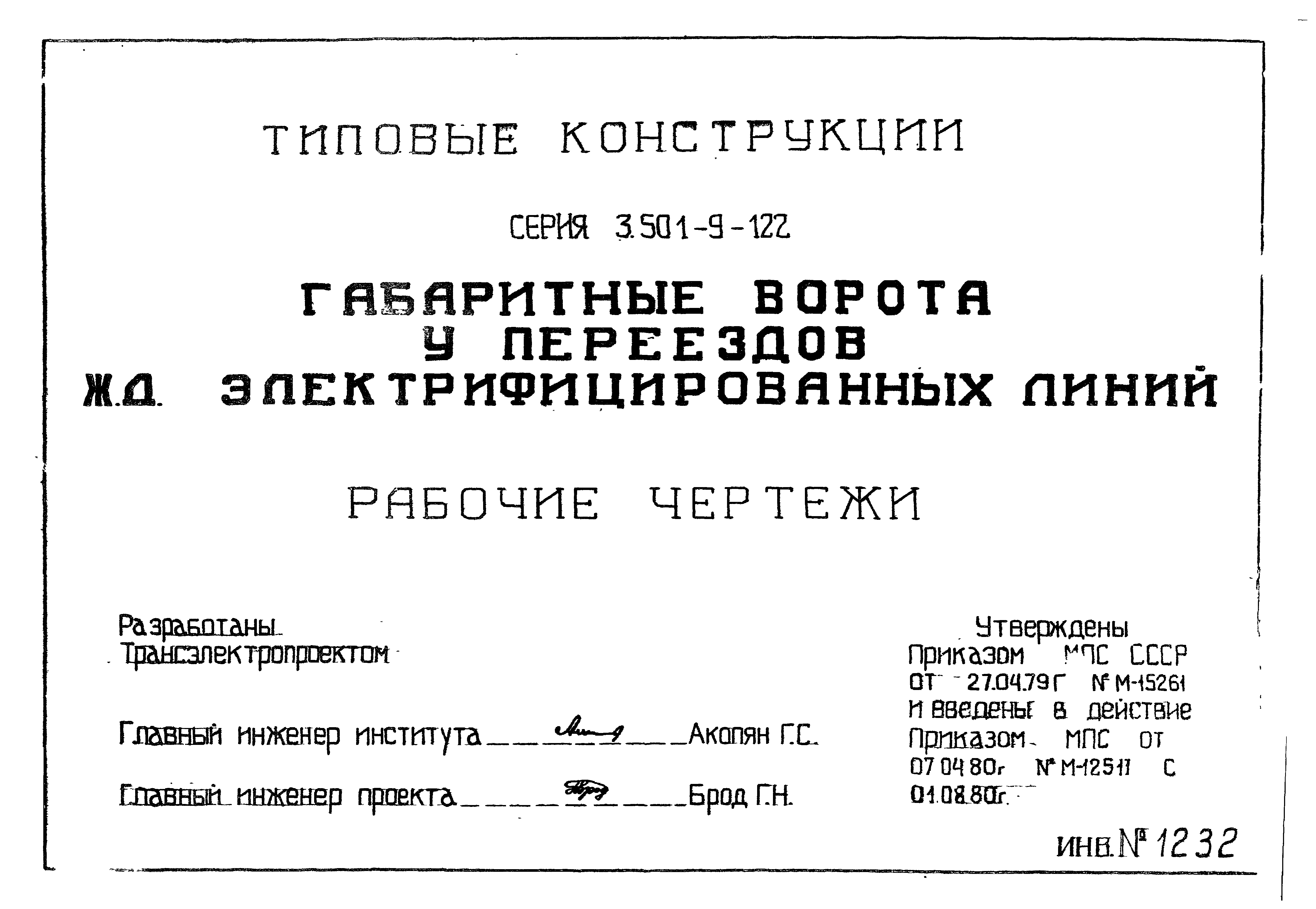 Серия 3.501.9-122