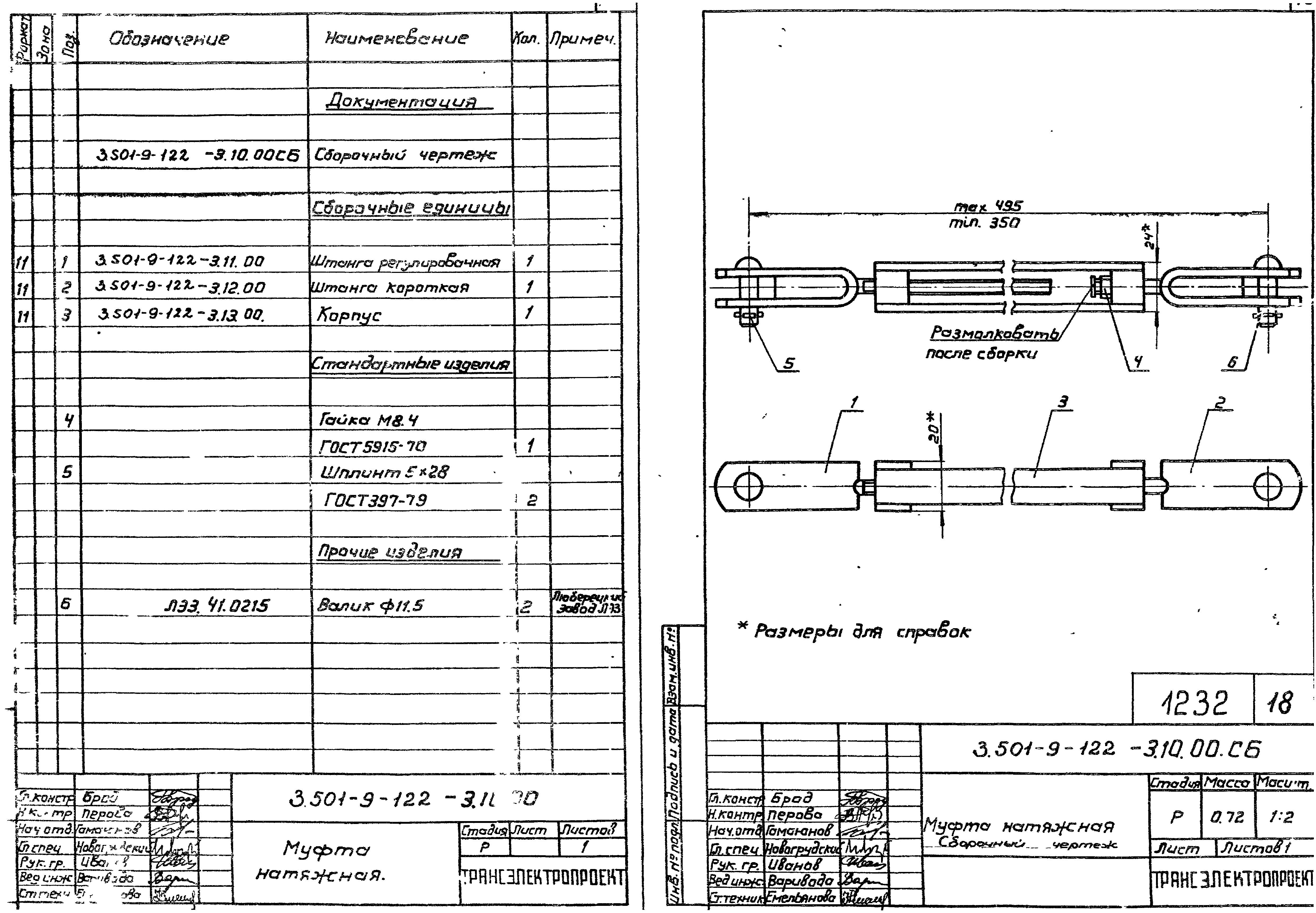 Серия 3.501.9-122