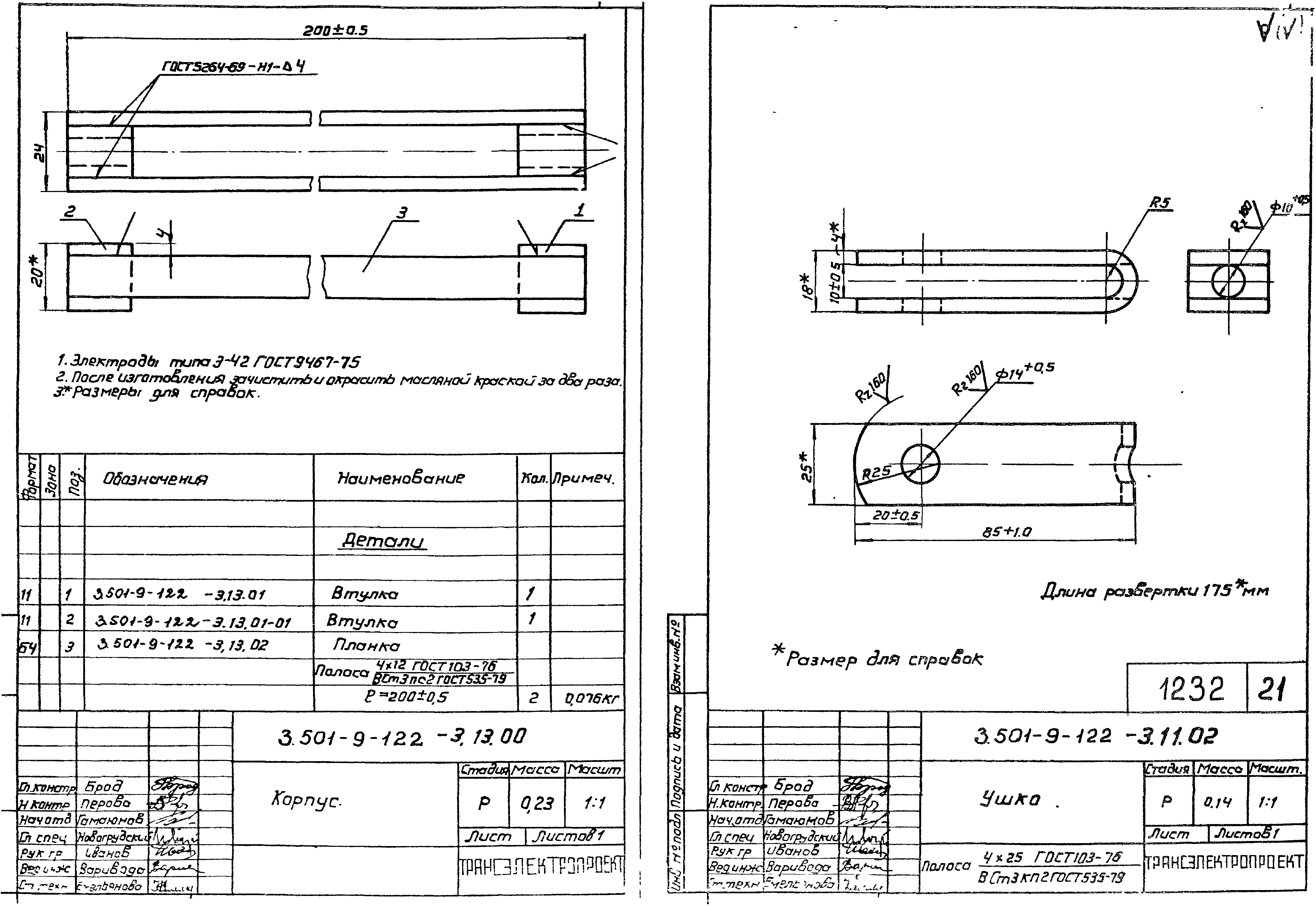 Серия 3.501.9-122