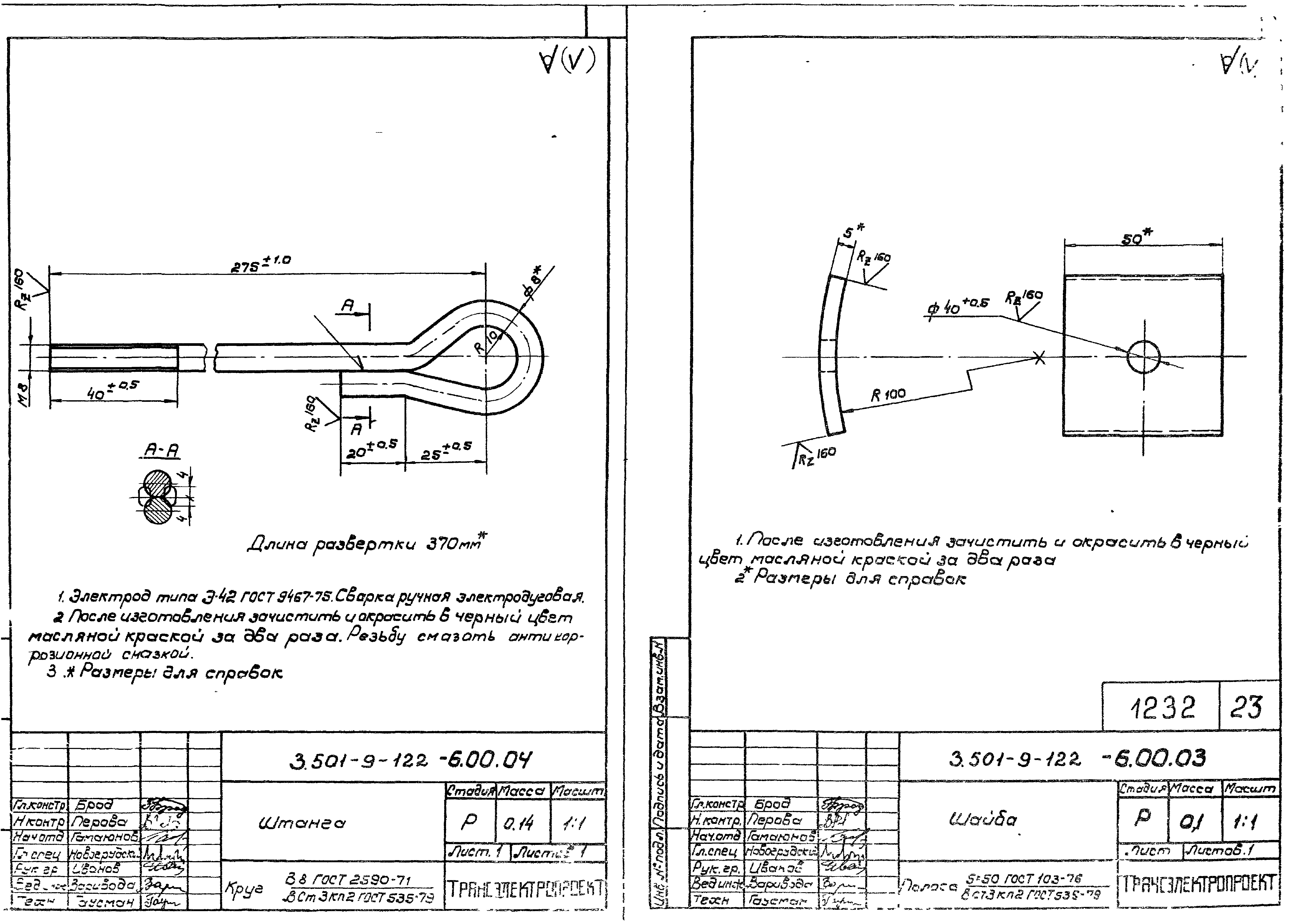 Серия 3.501.9-122