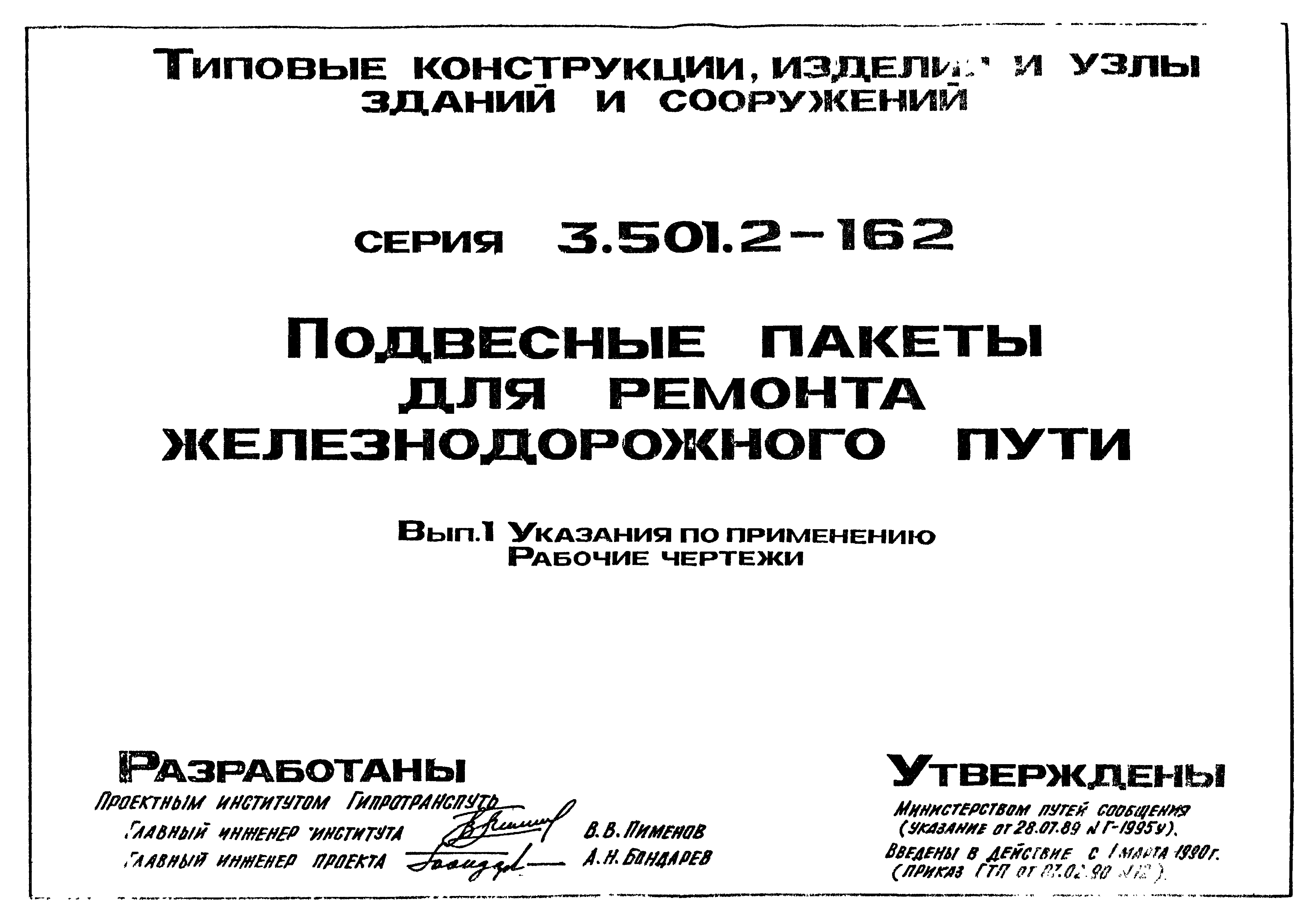 Серия 3.501.2-162