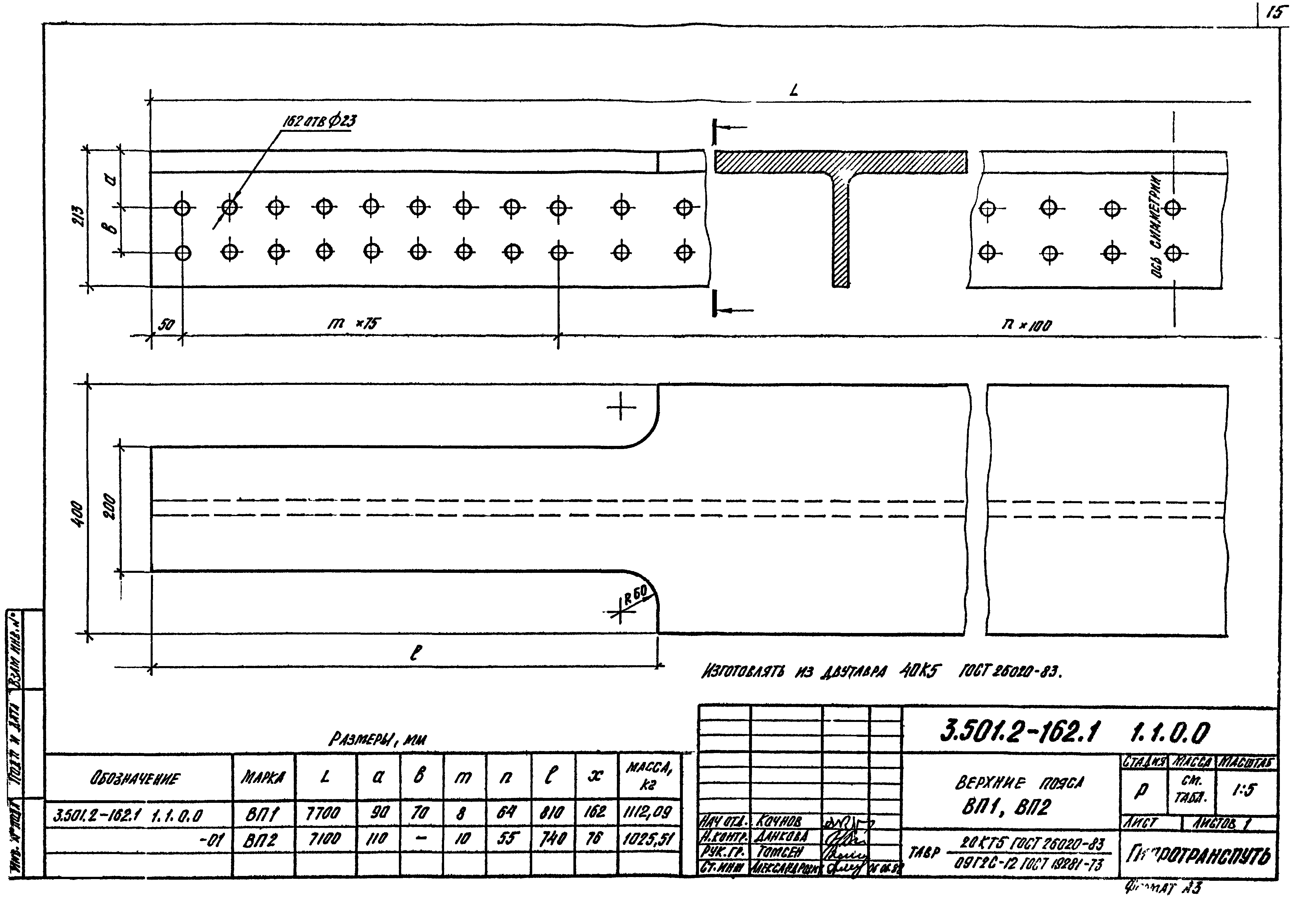 Серия 3.501.2-162