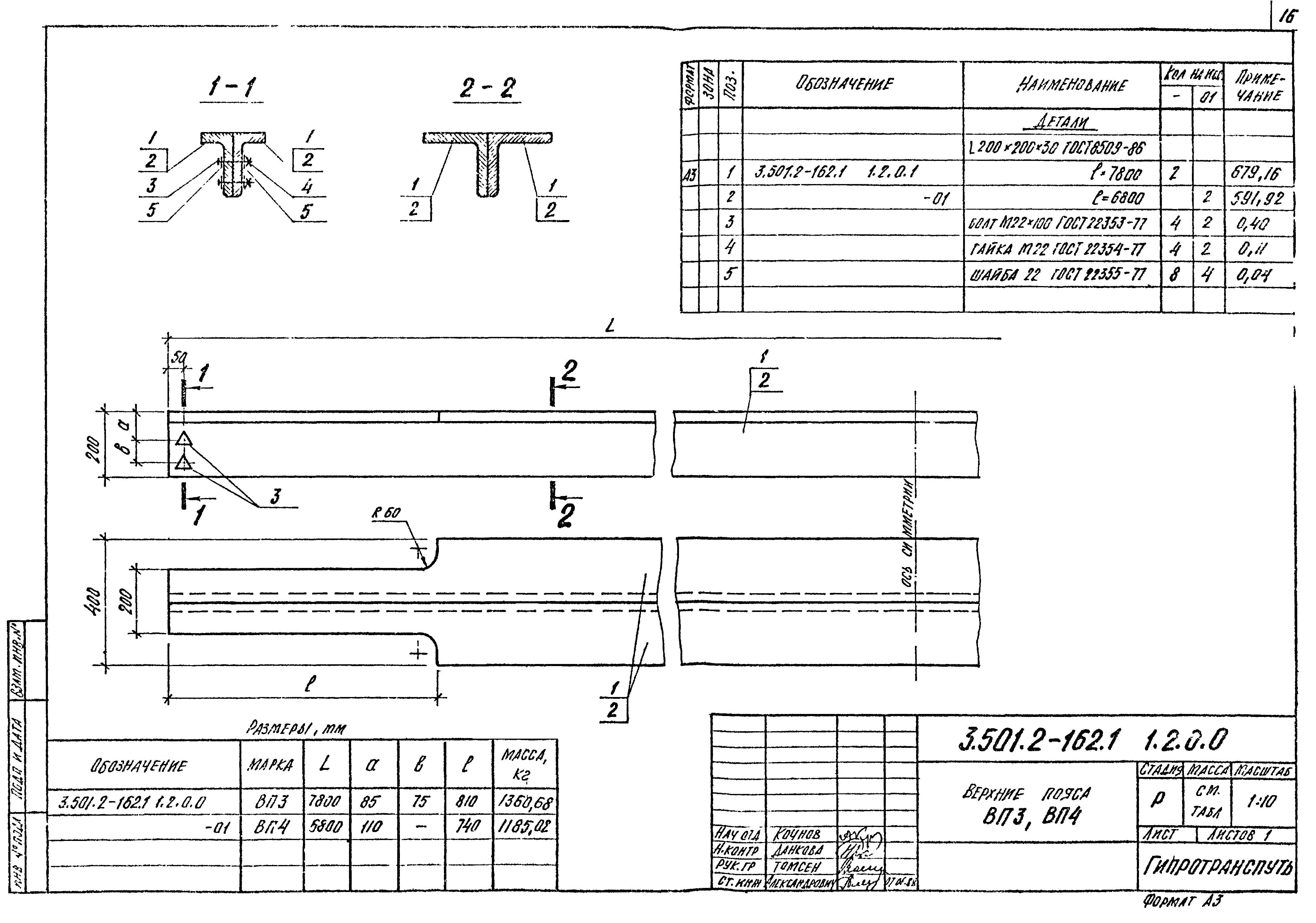 Серия 3.501.2-162