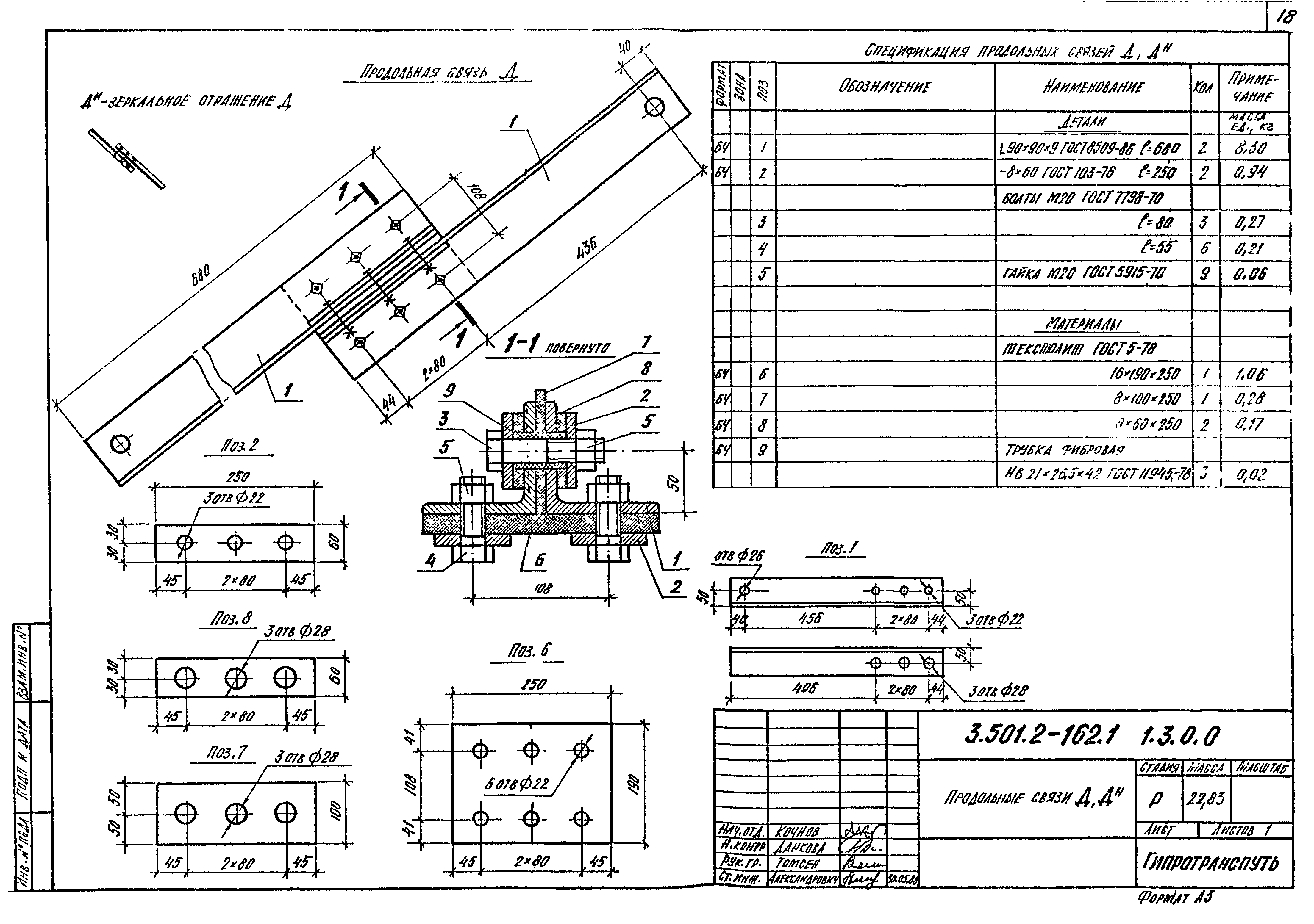 Серия 3.501.2-162