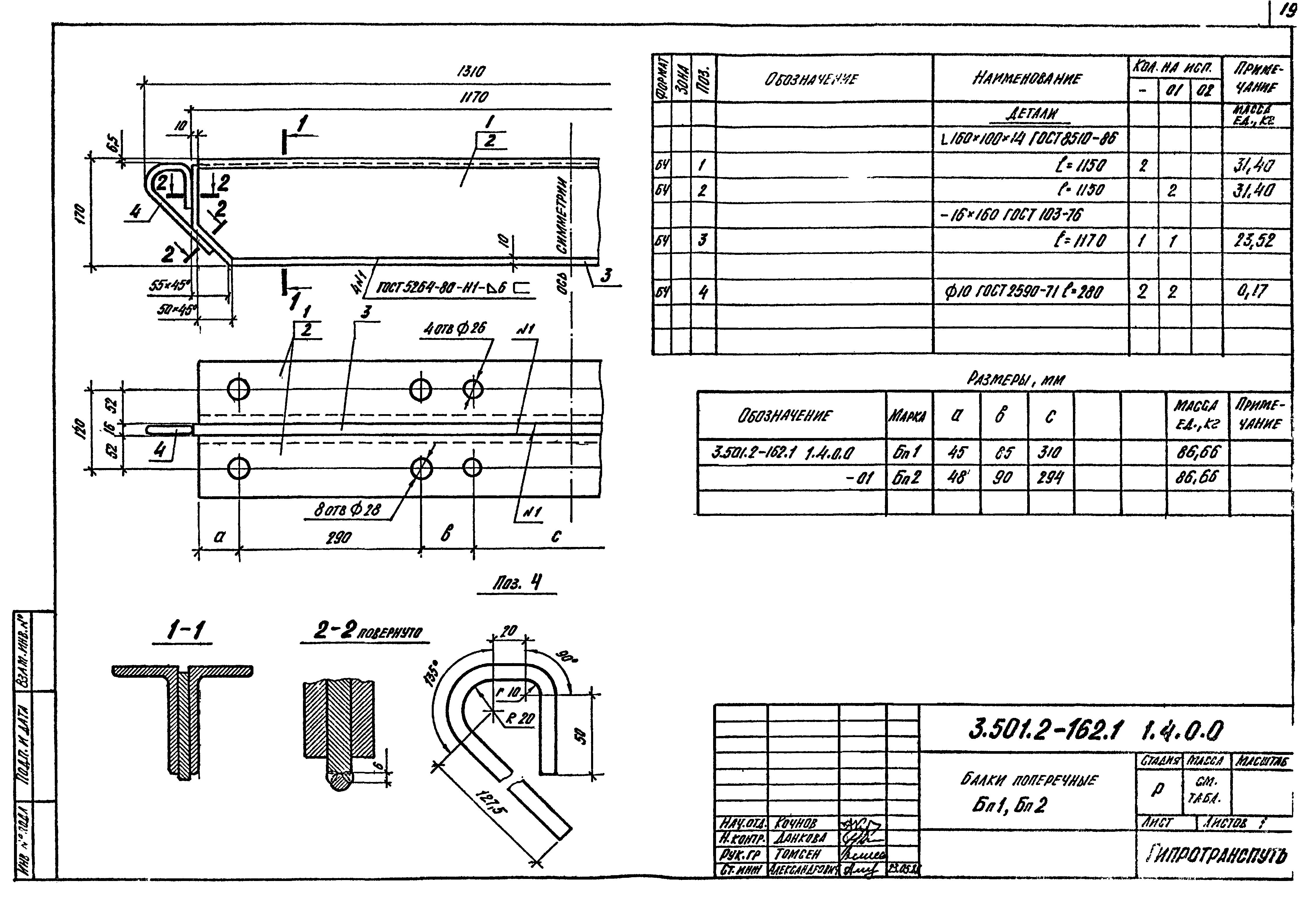 Серия 3.501.2-162