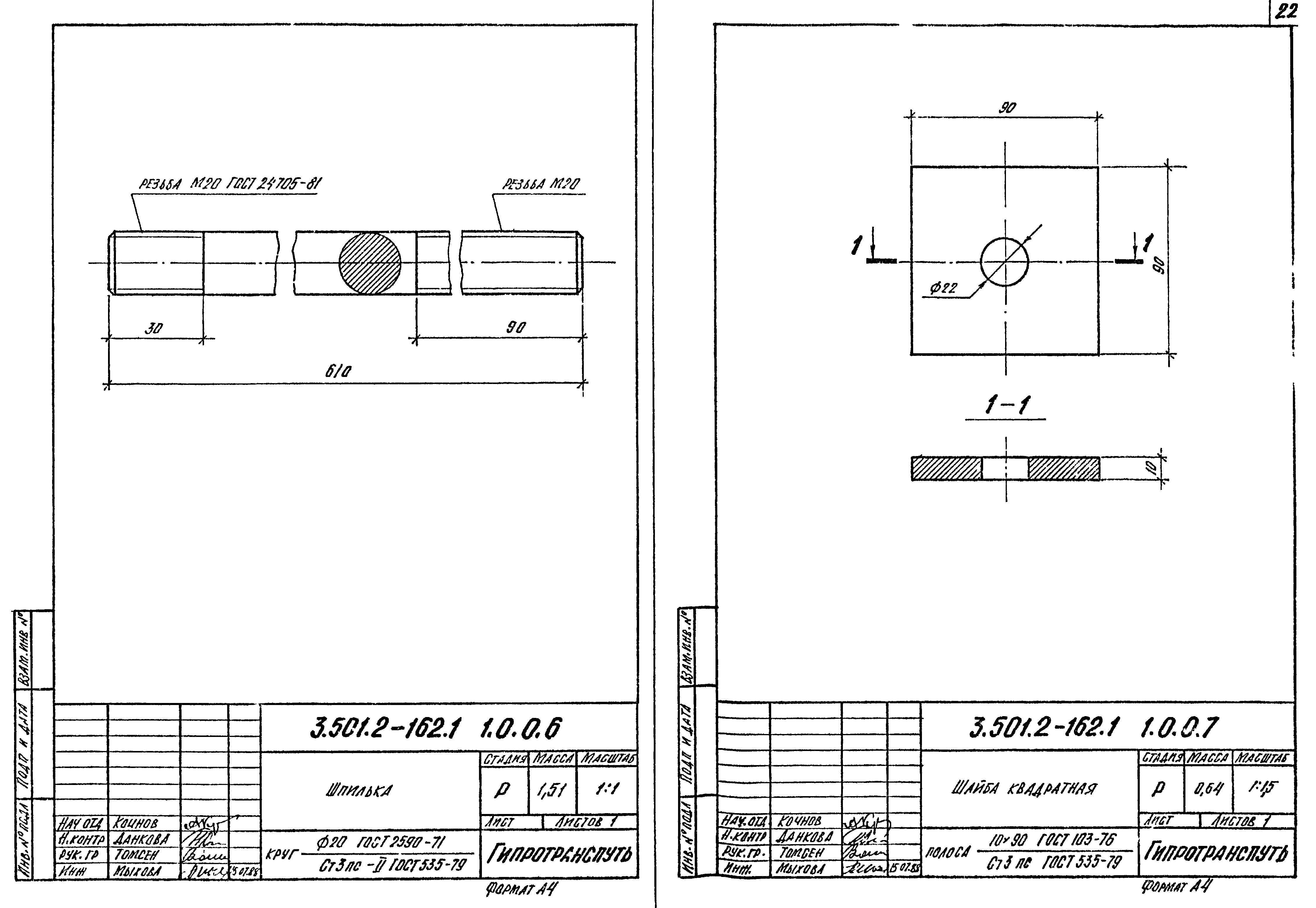 Серия 3.501.2-162