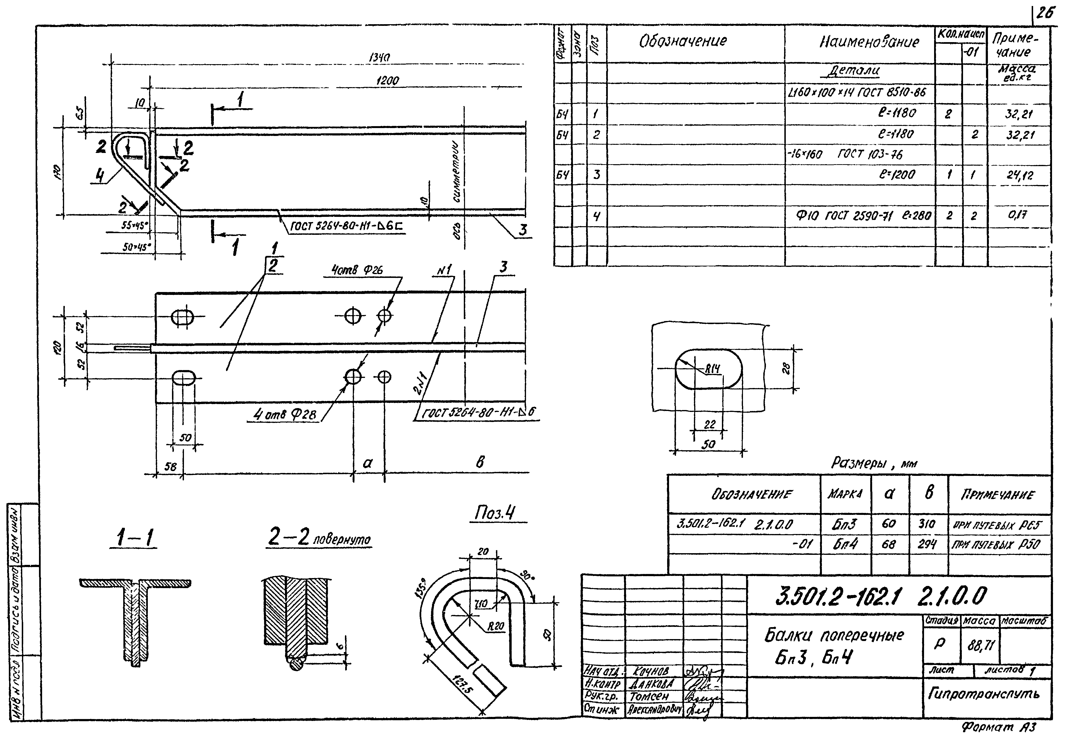 Серия 3.501.2-162