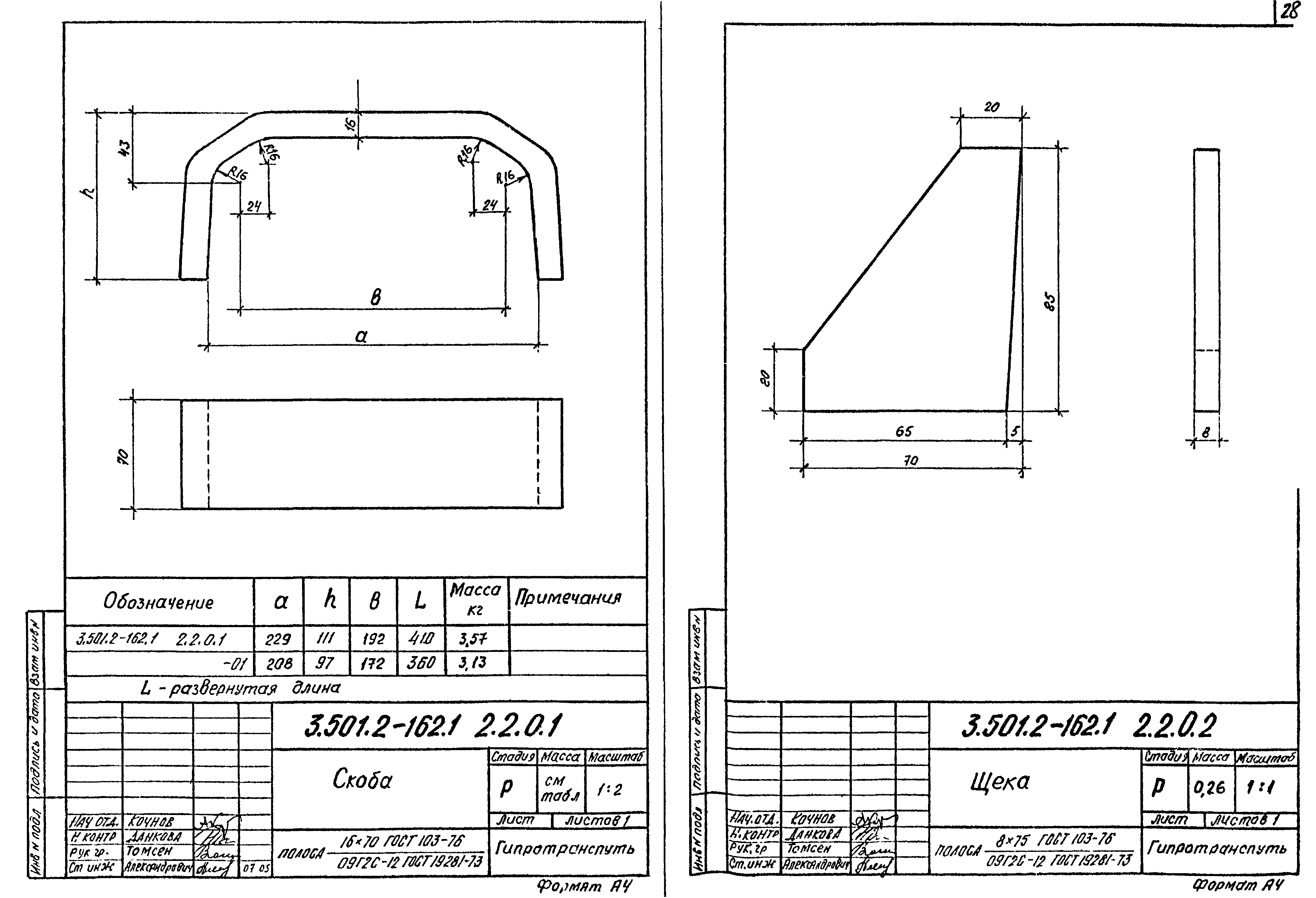 Серия 3.501.2-162