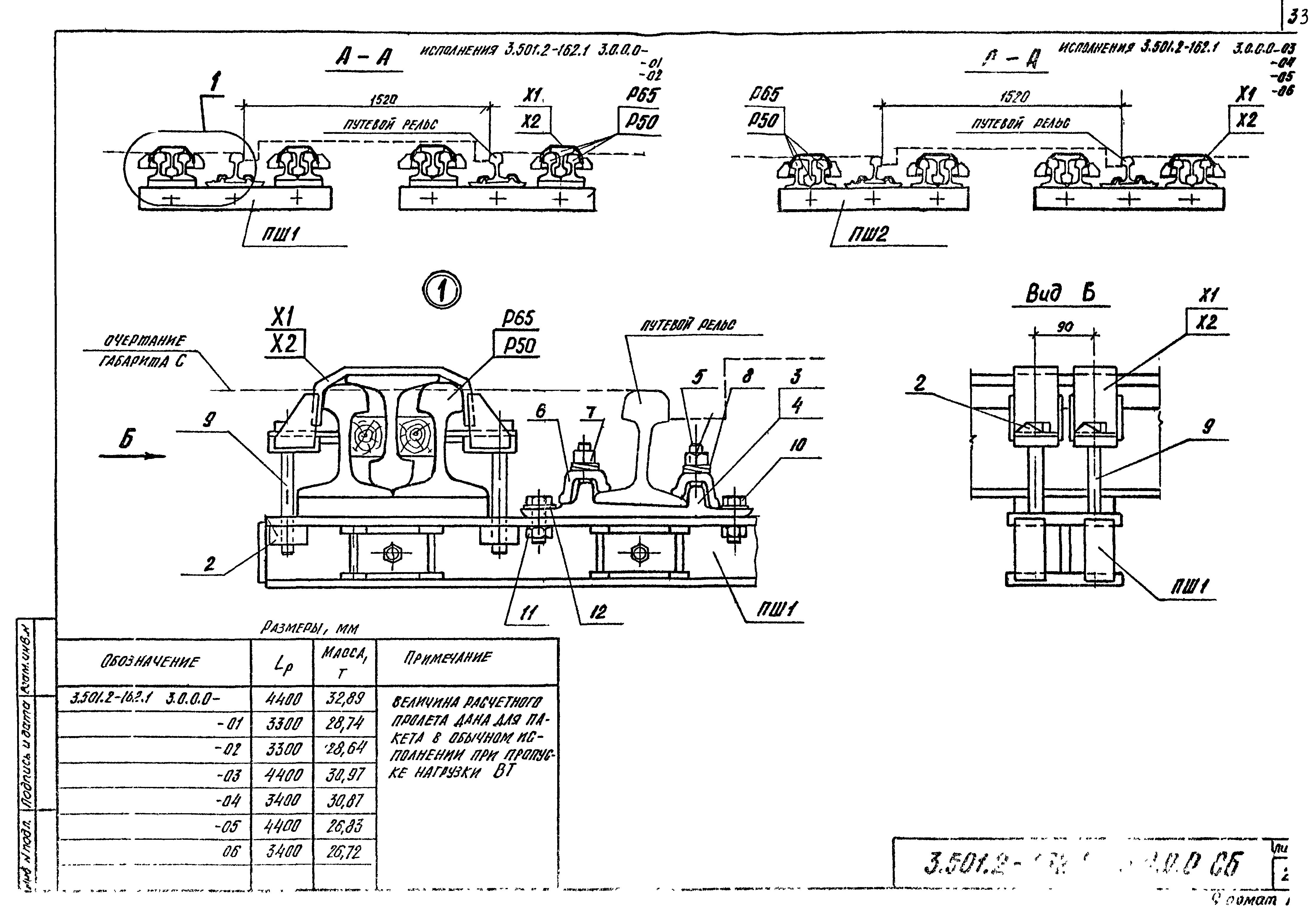 Серия 3.501.2-162