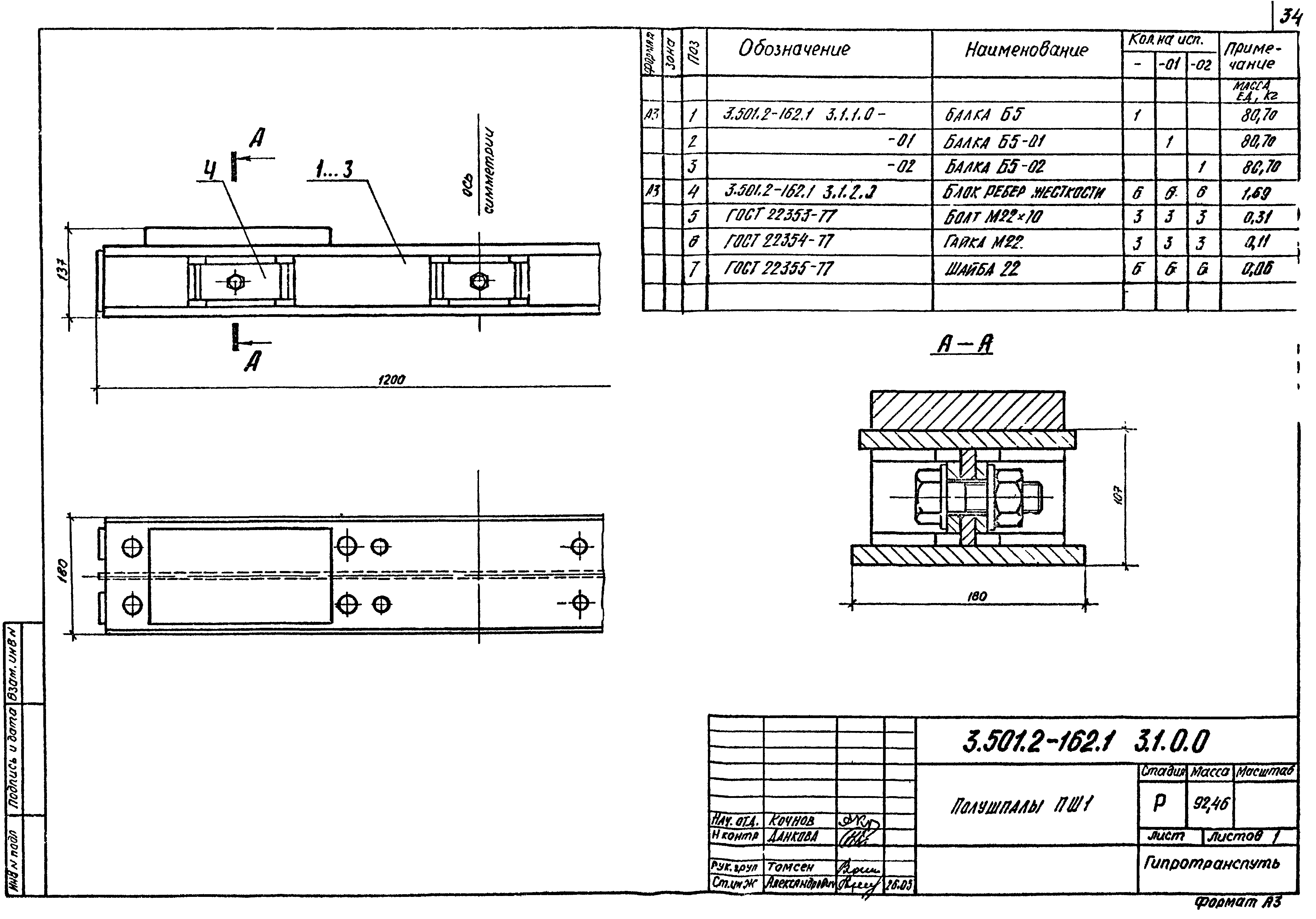 Серия 3.501.2-162