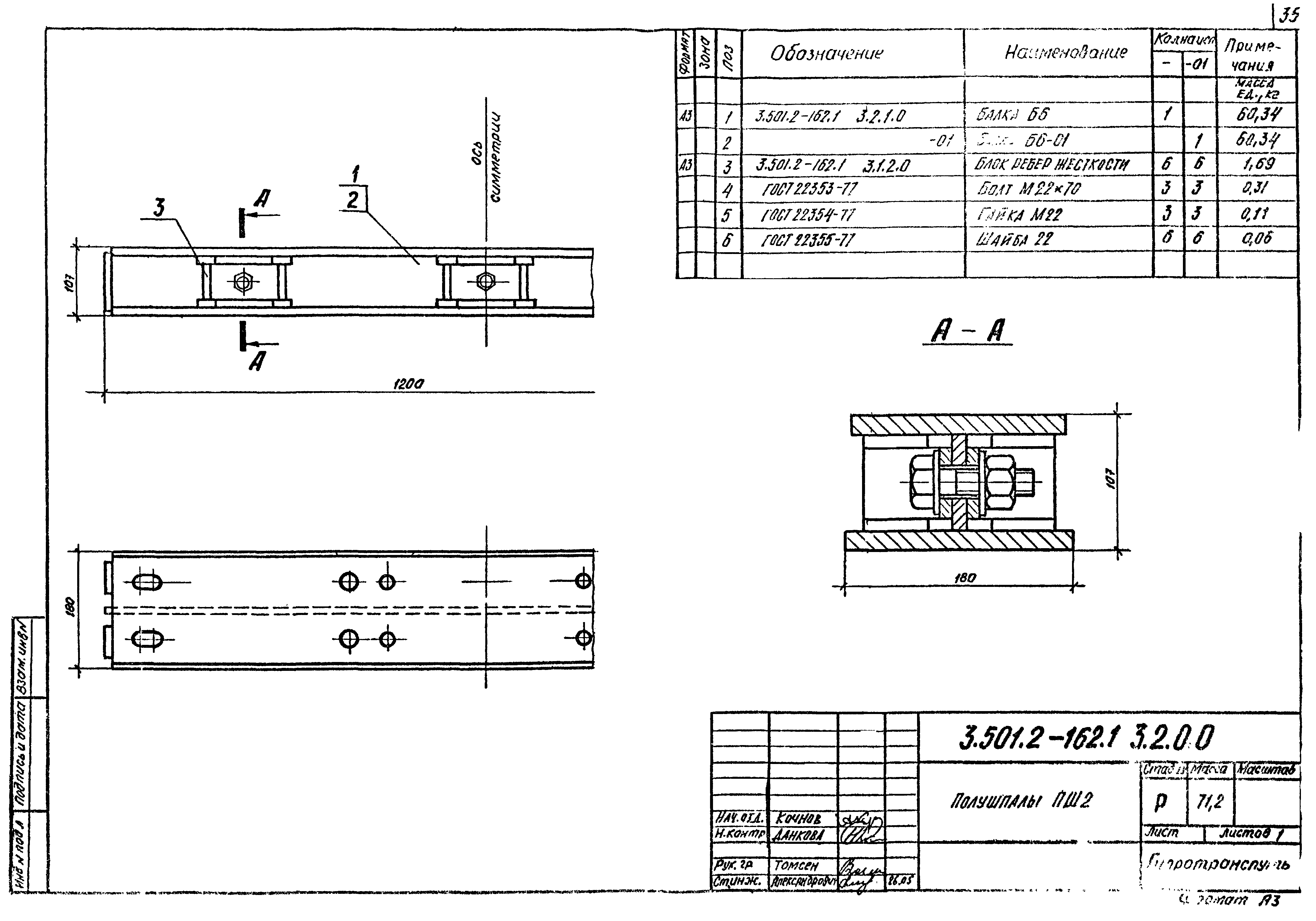 Серия 3.501.2-162