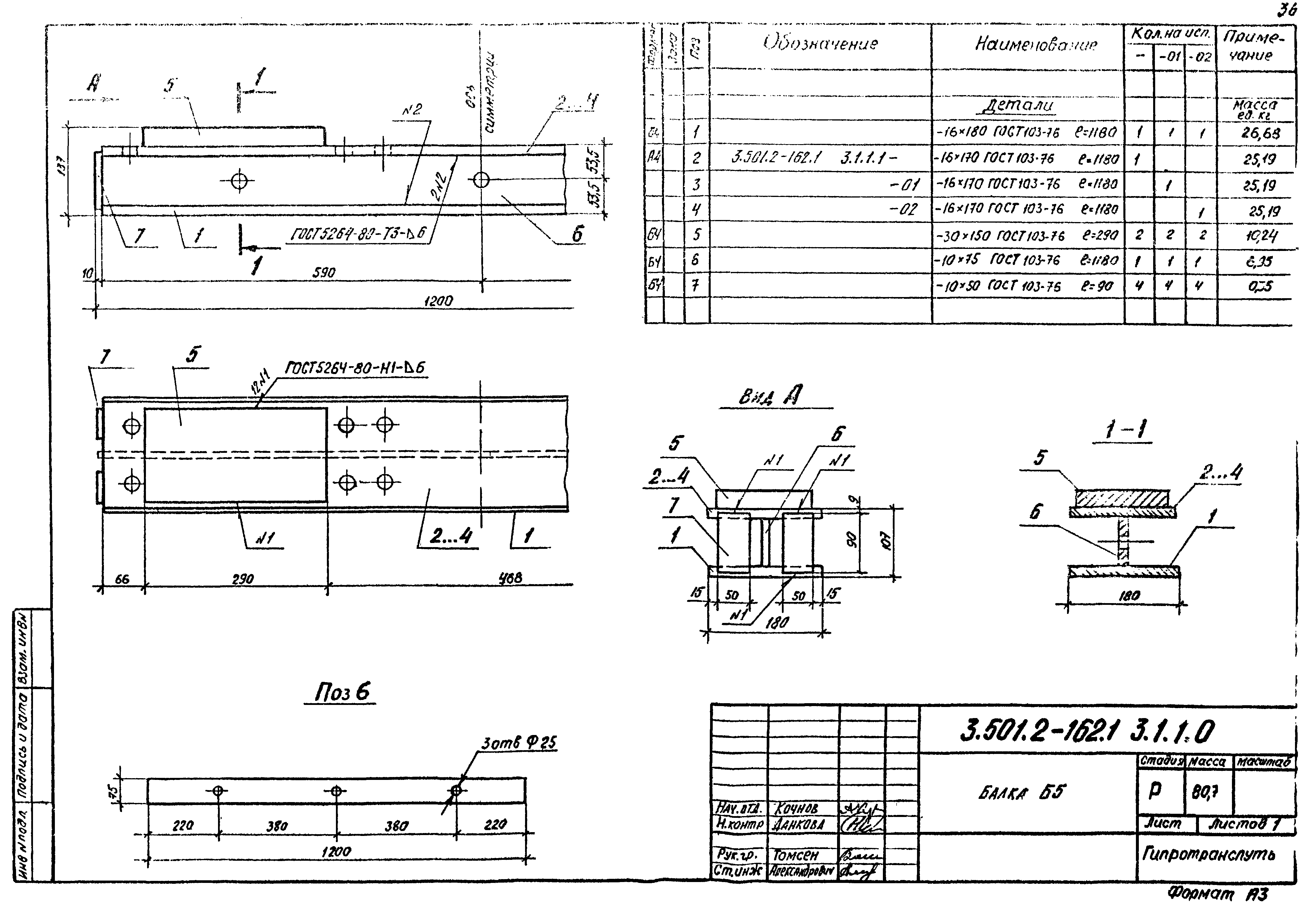 Серия 3.501.2-162