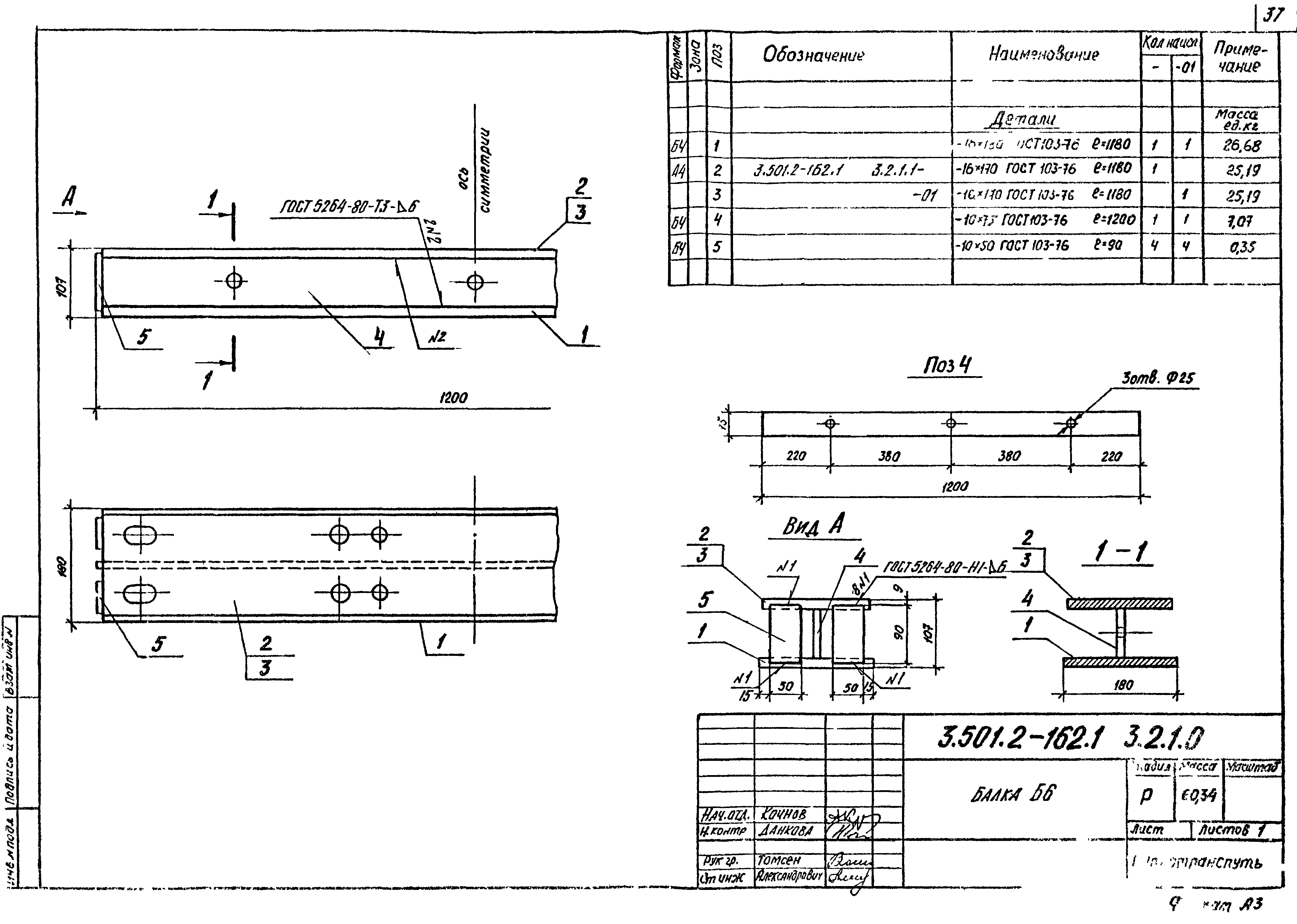 Серия 3.501.2-162