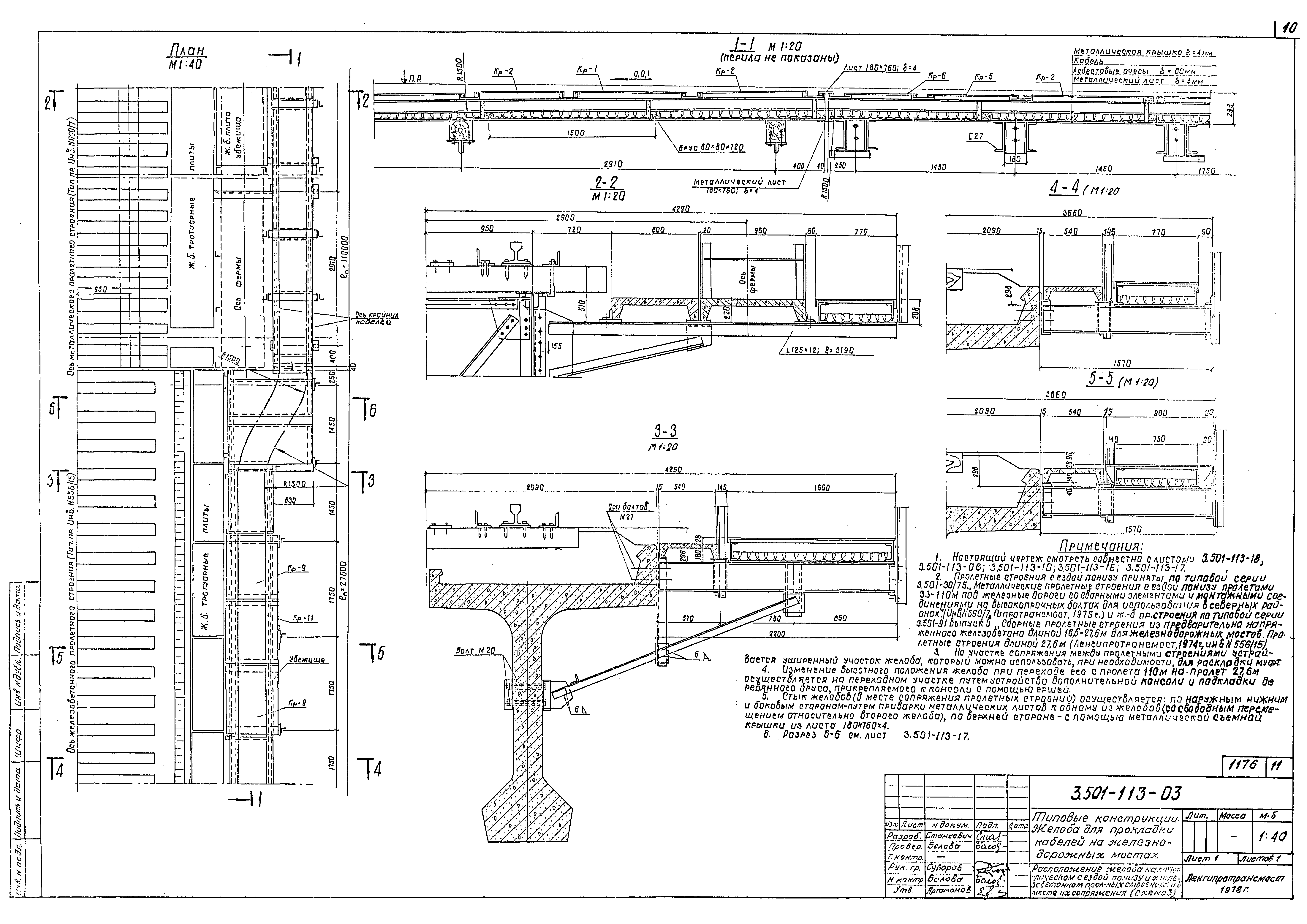 Серия 3.501-113