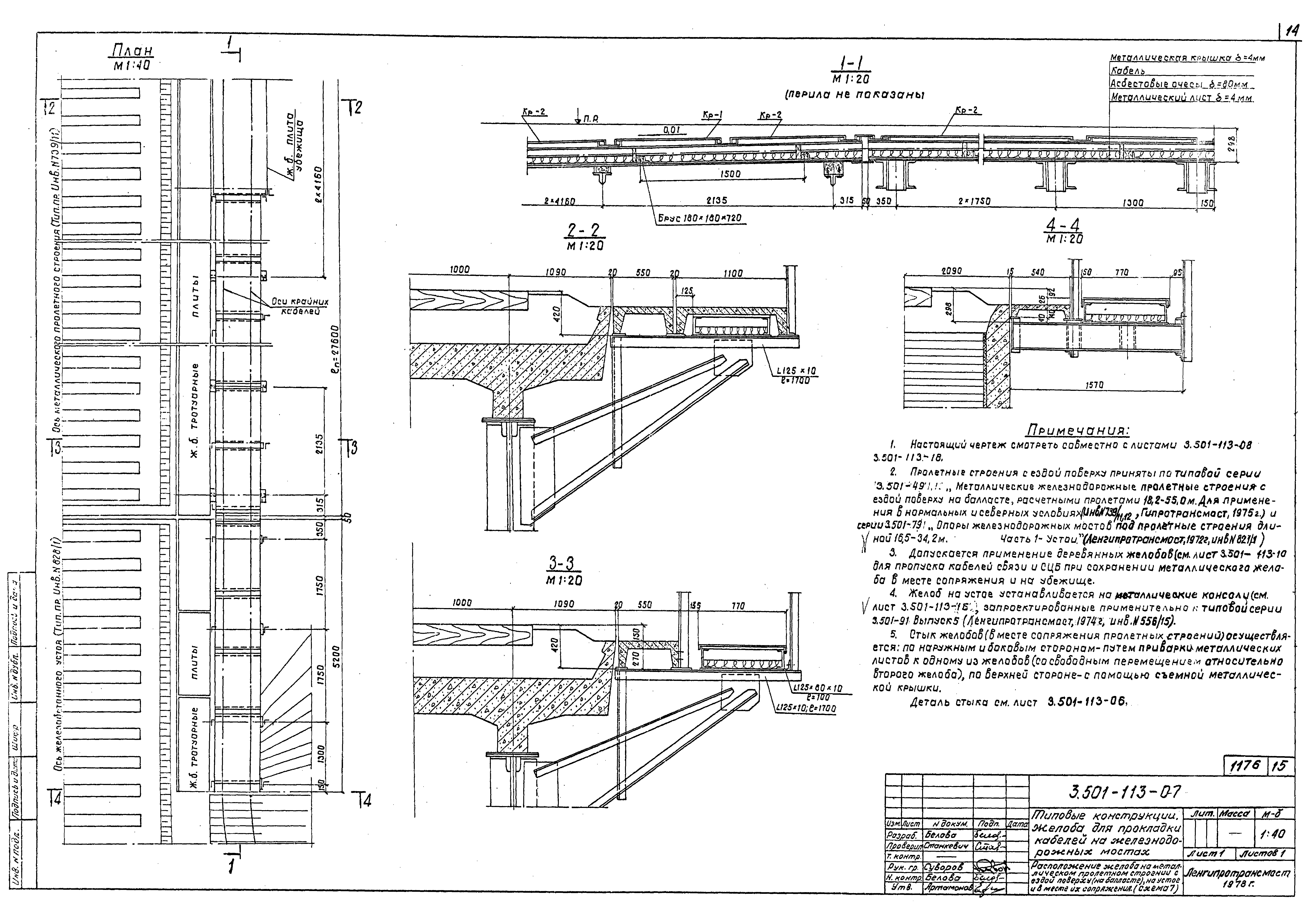 Серия 3.501-113