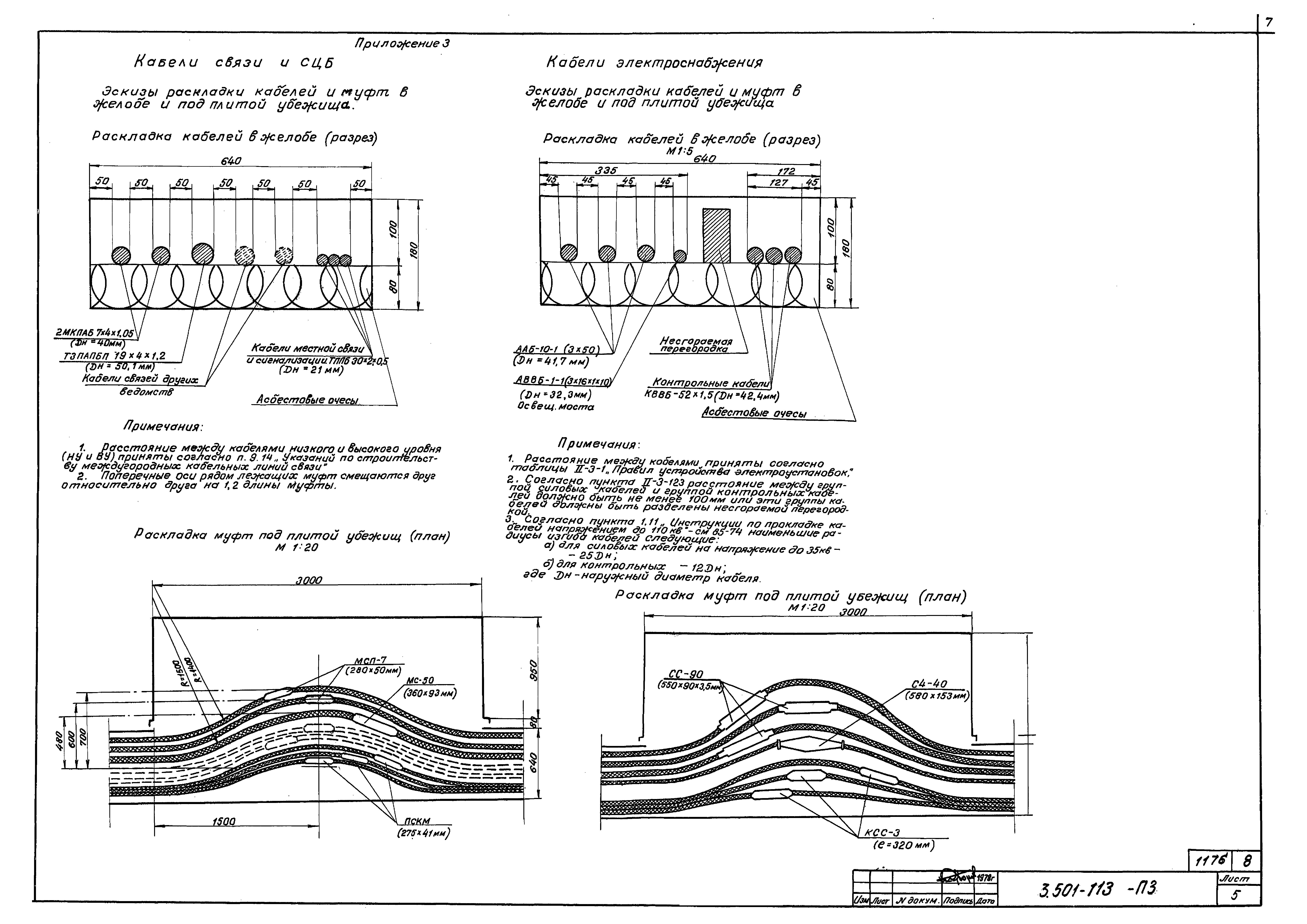 Серия 3.501-113