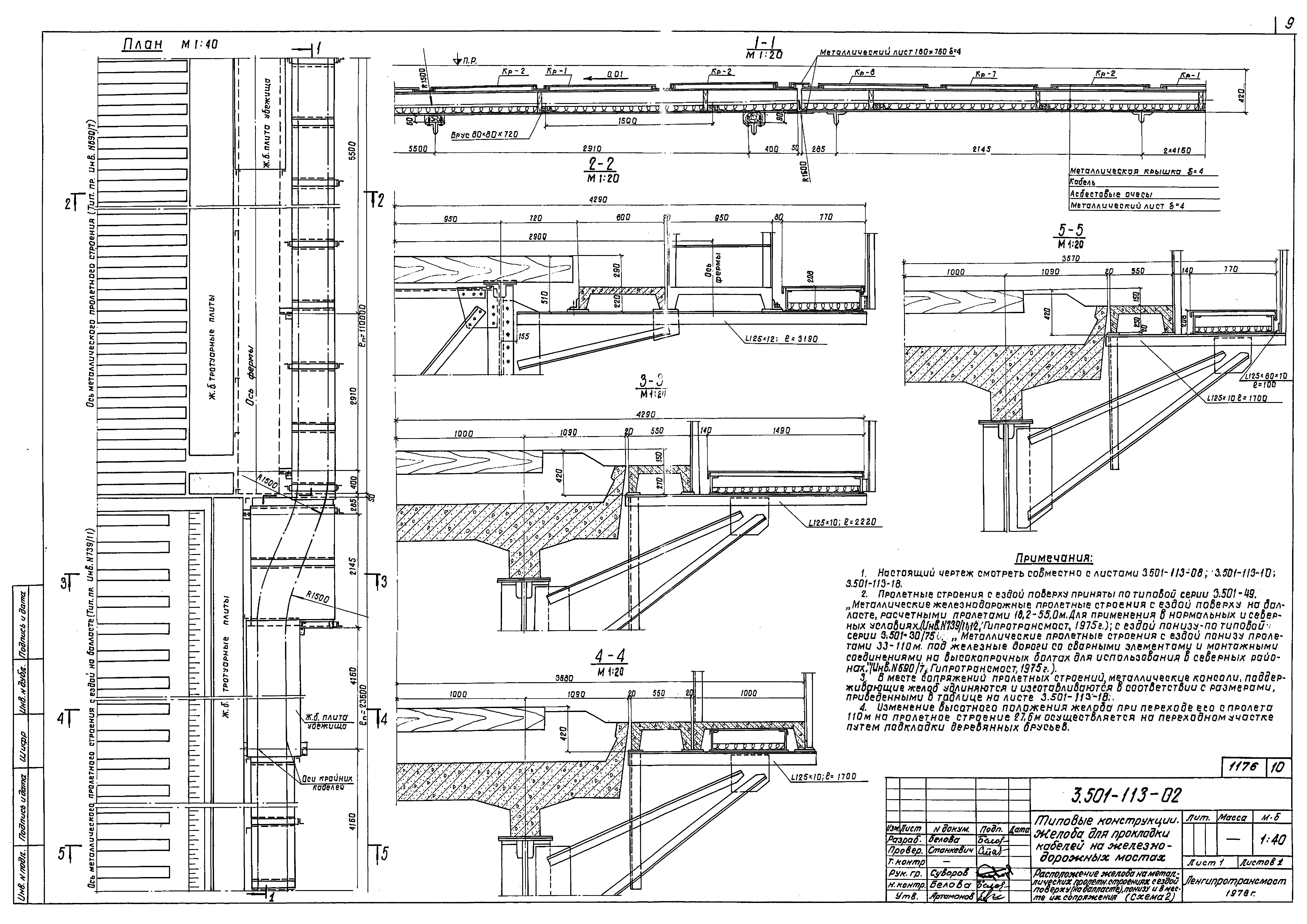 Серия 3.501-113