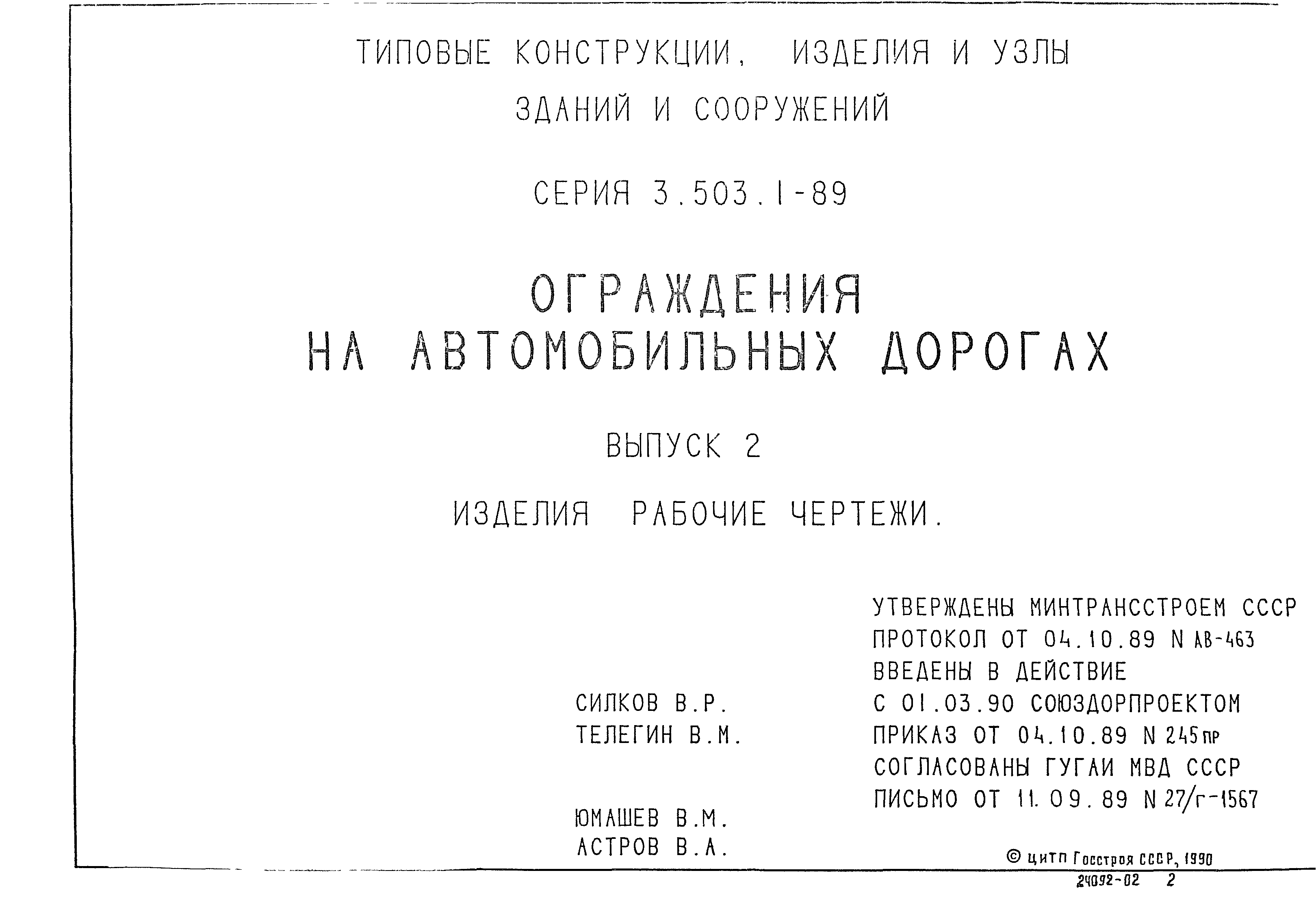 Серия 3.503.1-89