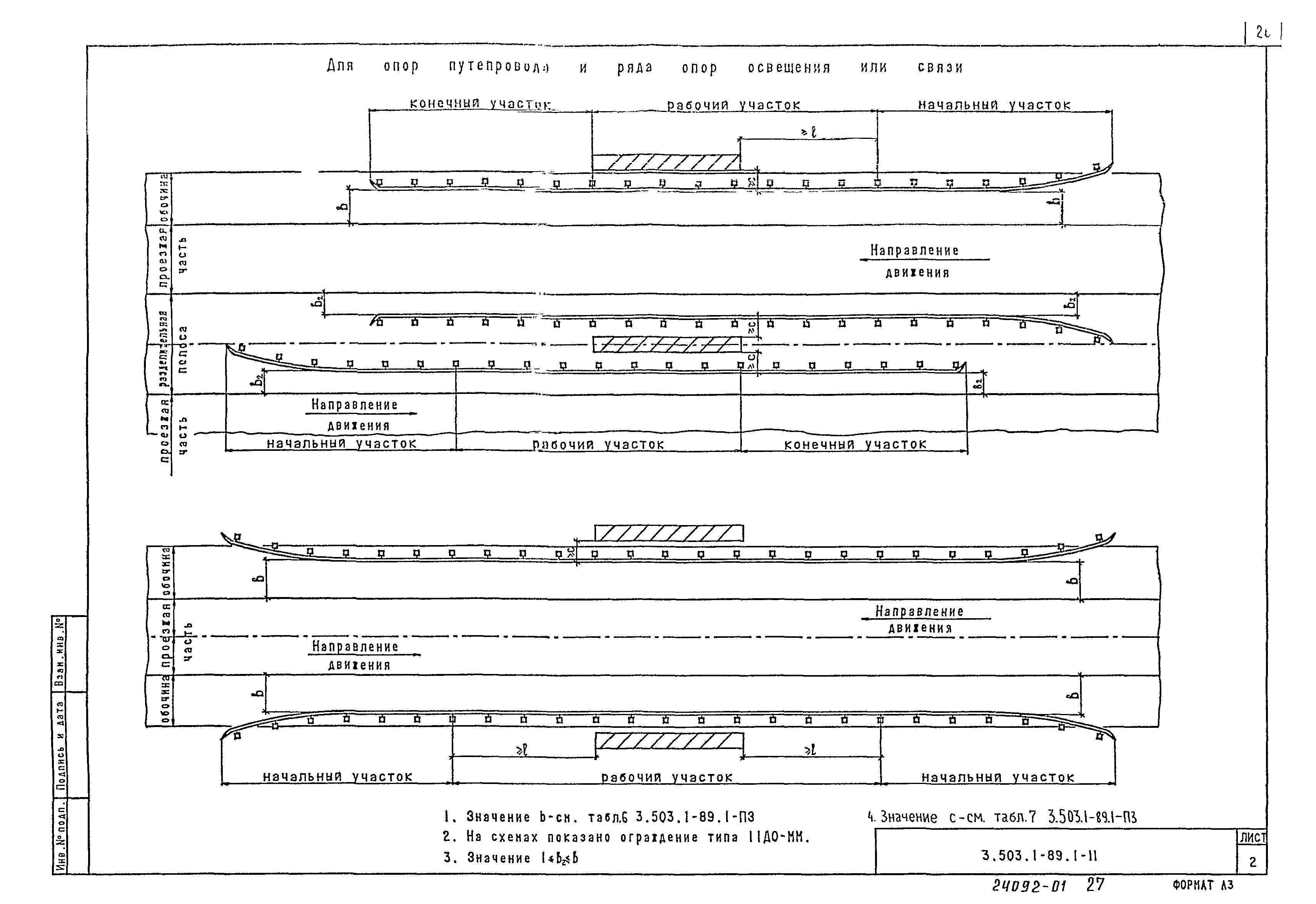 Серия 3.503.1-89