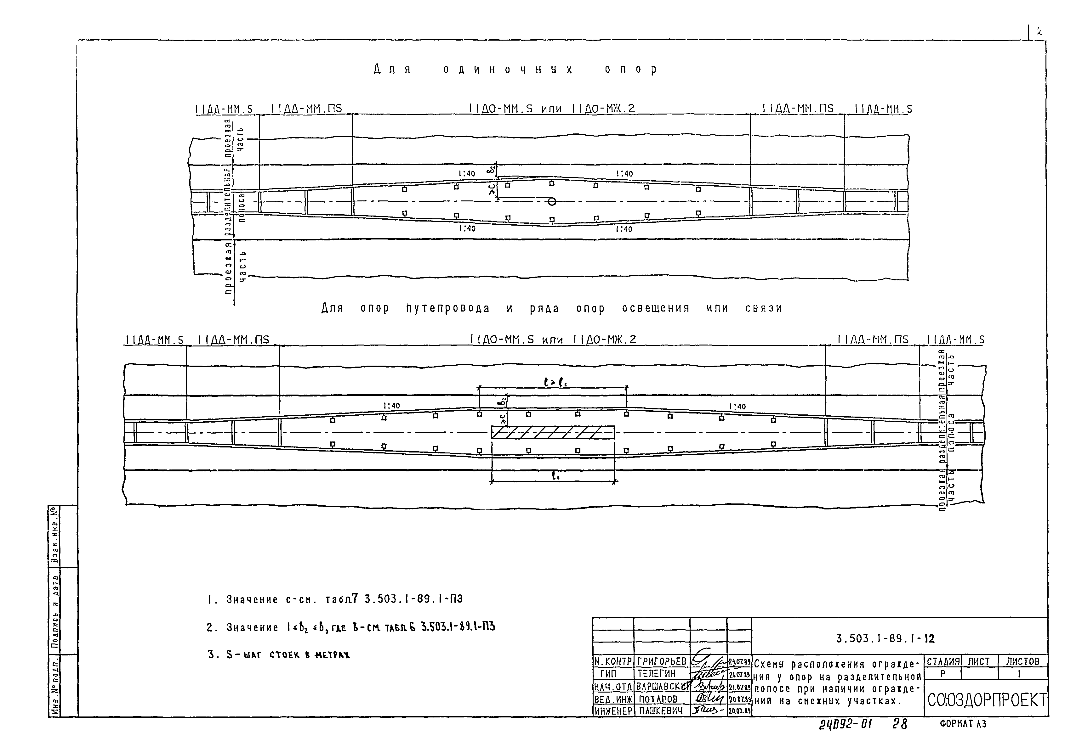 Серия 3.503.1-89