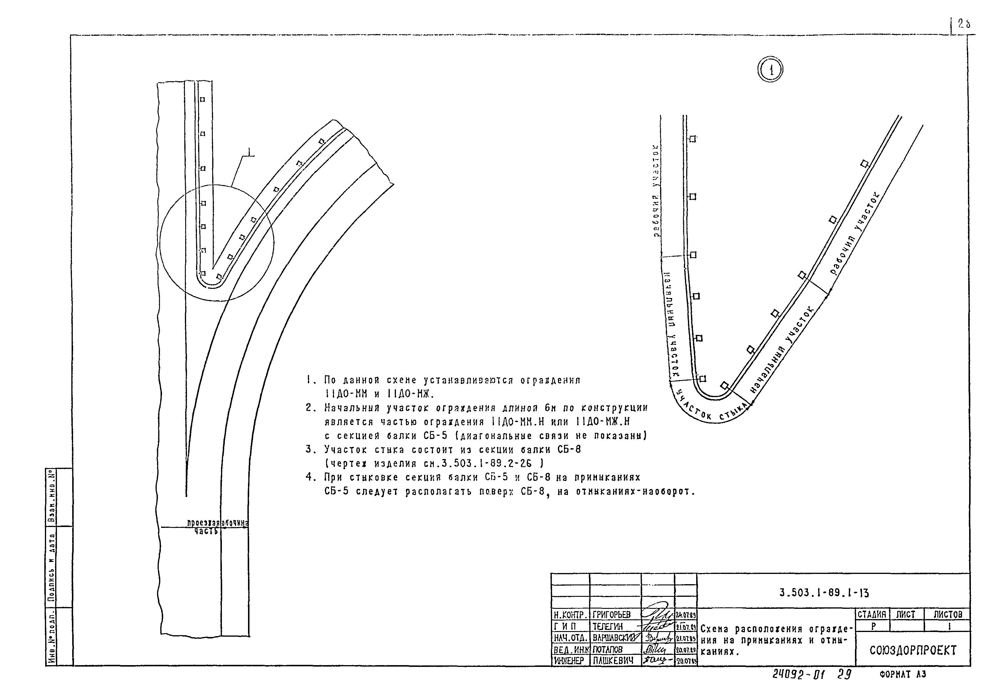 Серия 3.503.1-89