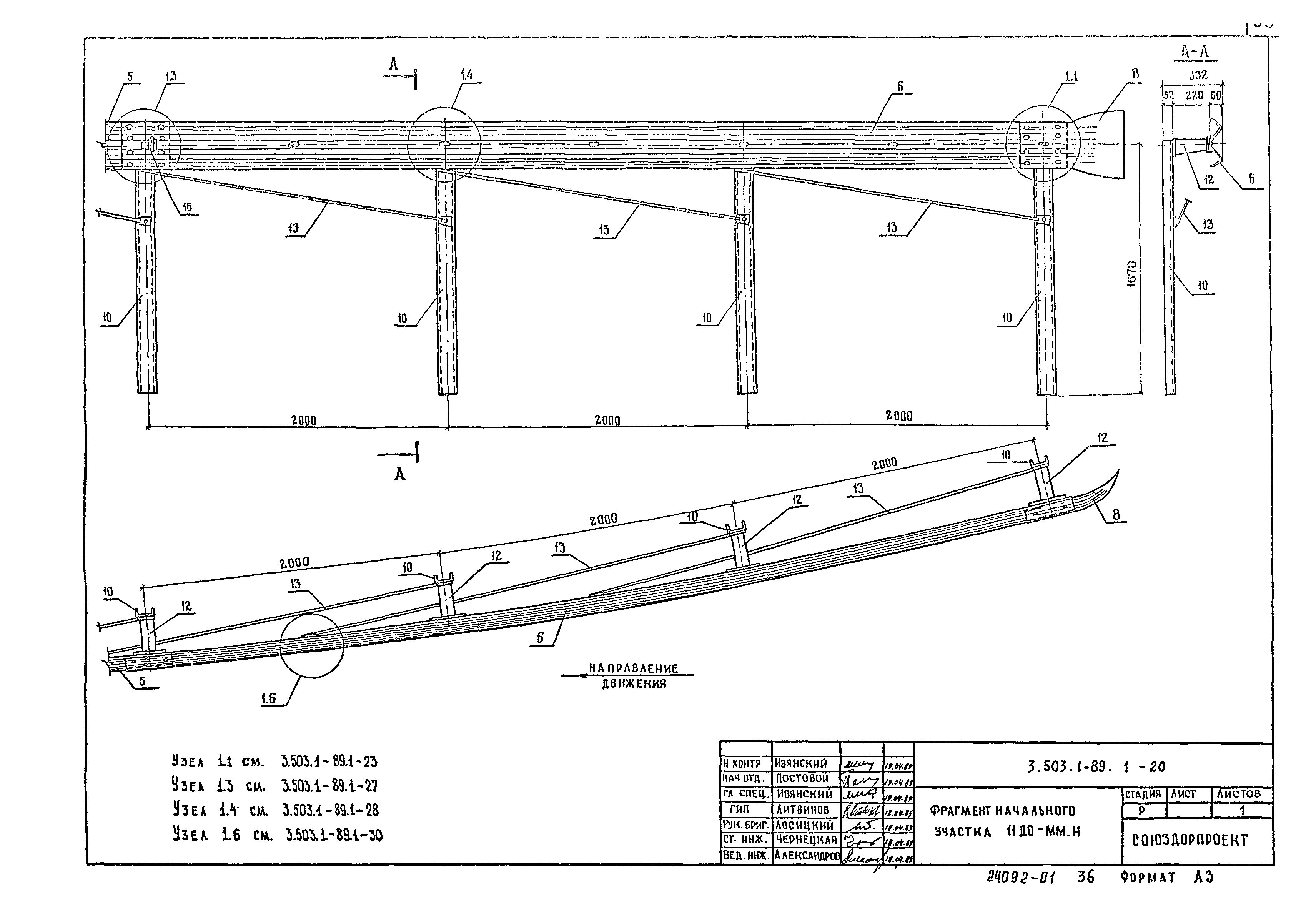 Серия 3.503.1-89