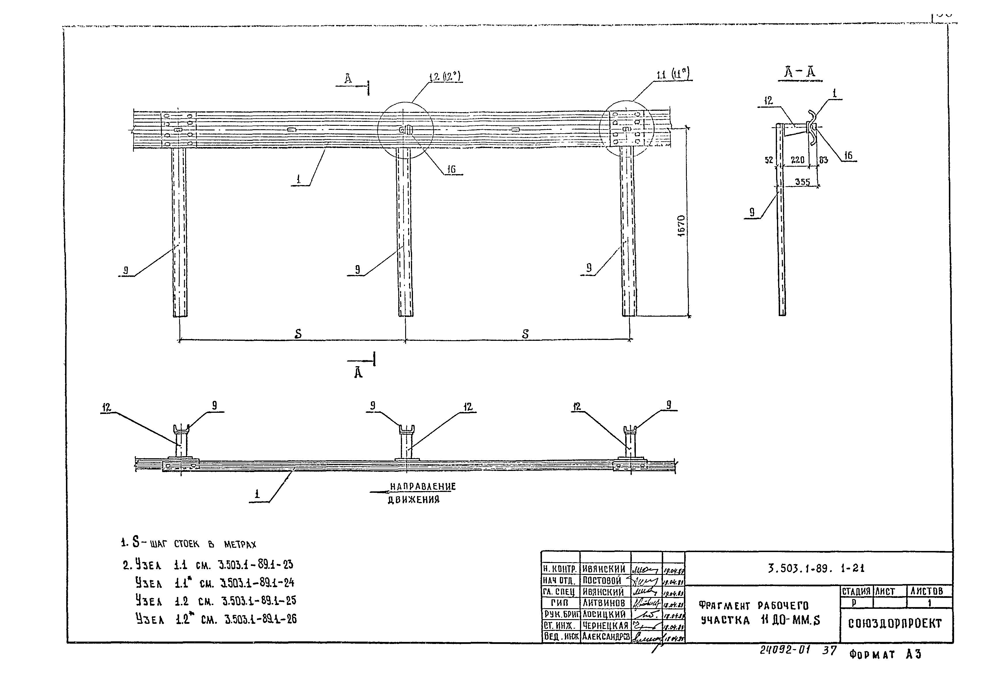 Серия 3.503.1-89