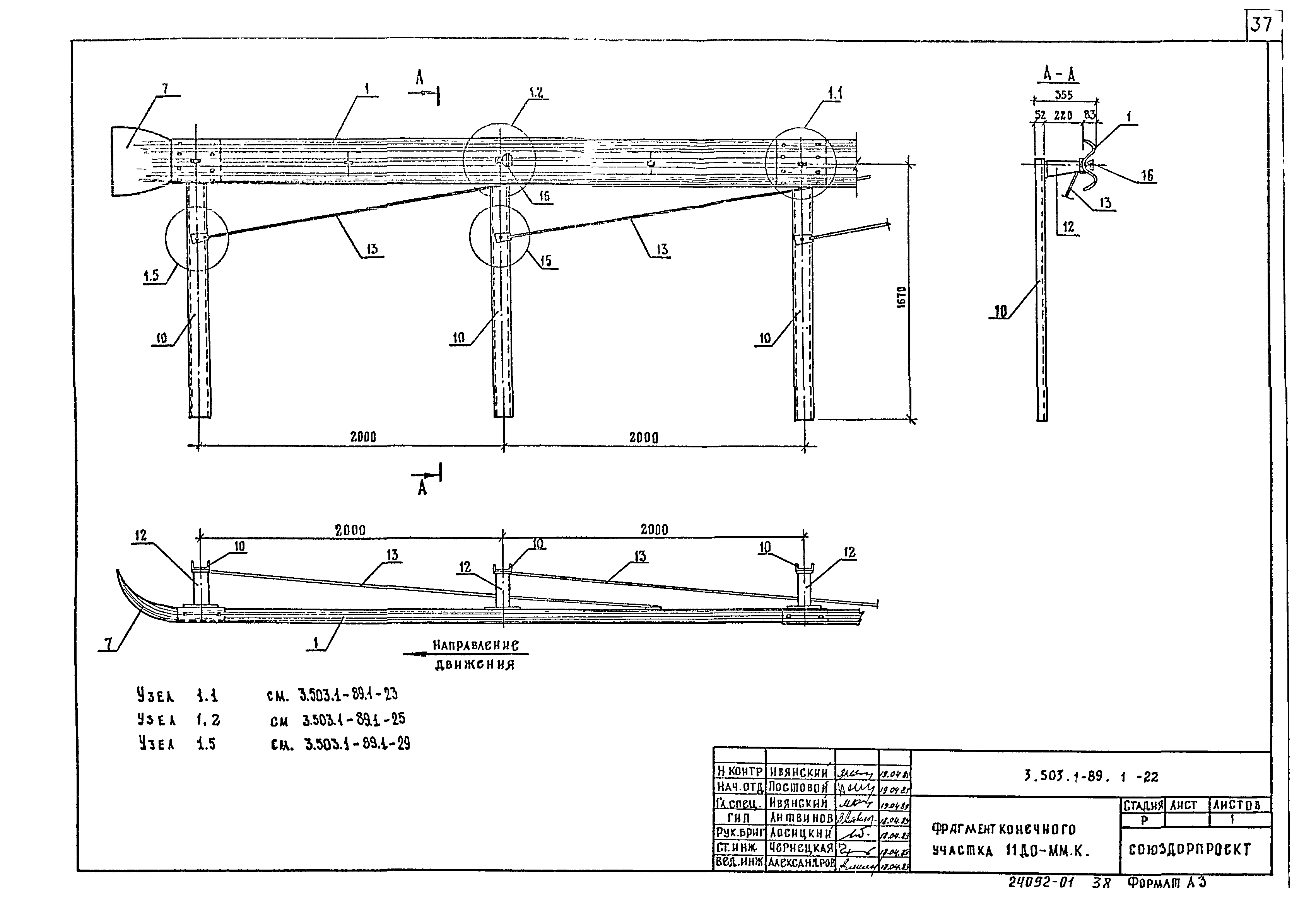 Серия 3.503.1-89