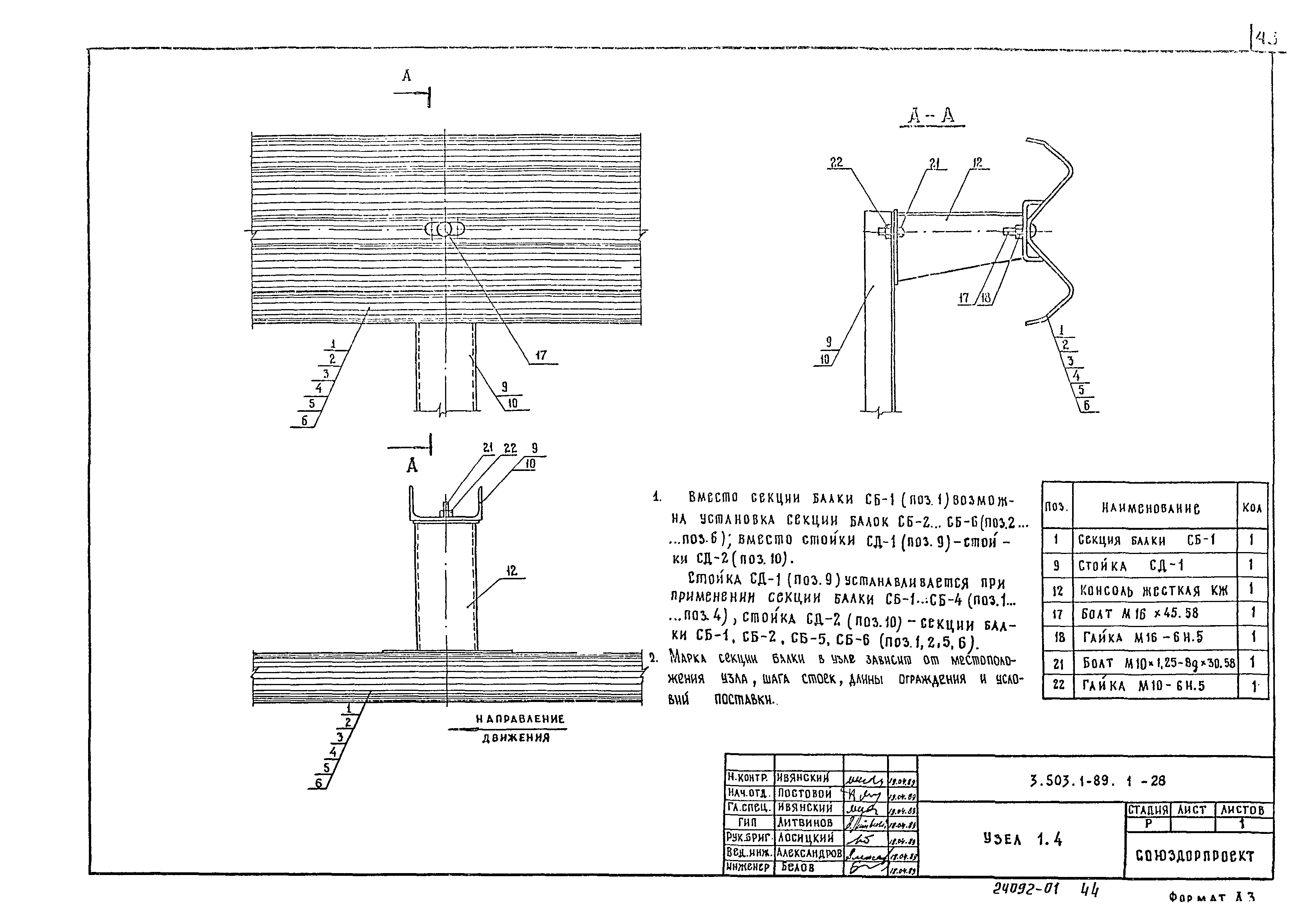 Серия 3.503.1-89