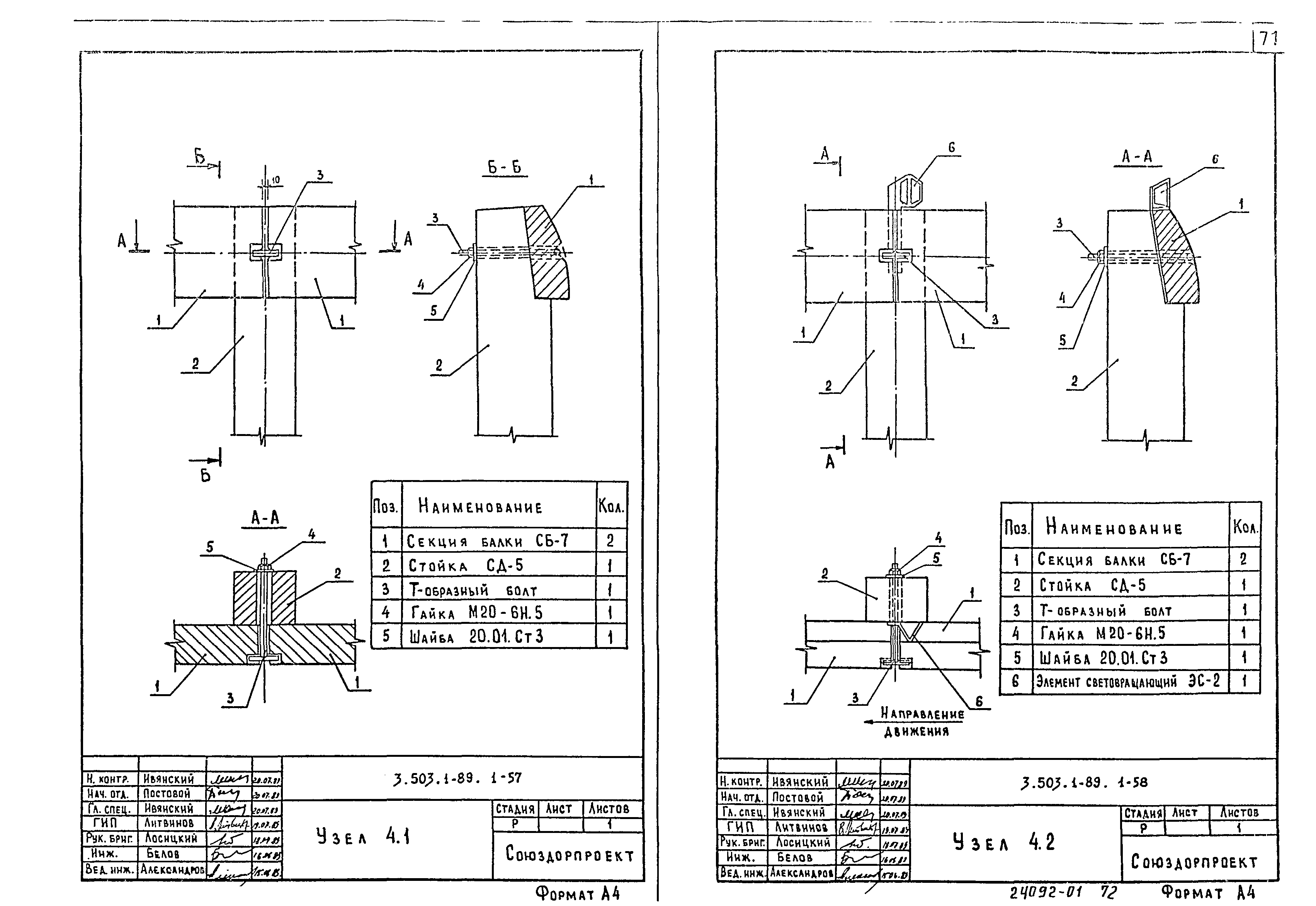 Серия 3.503.1-89