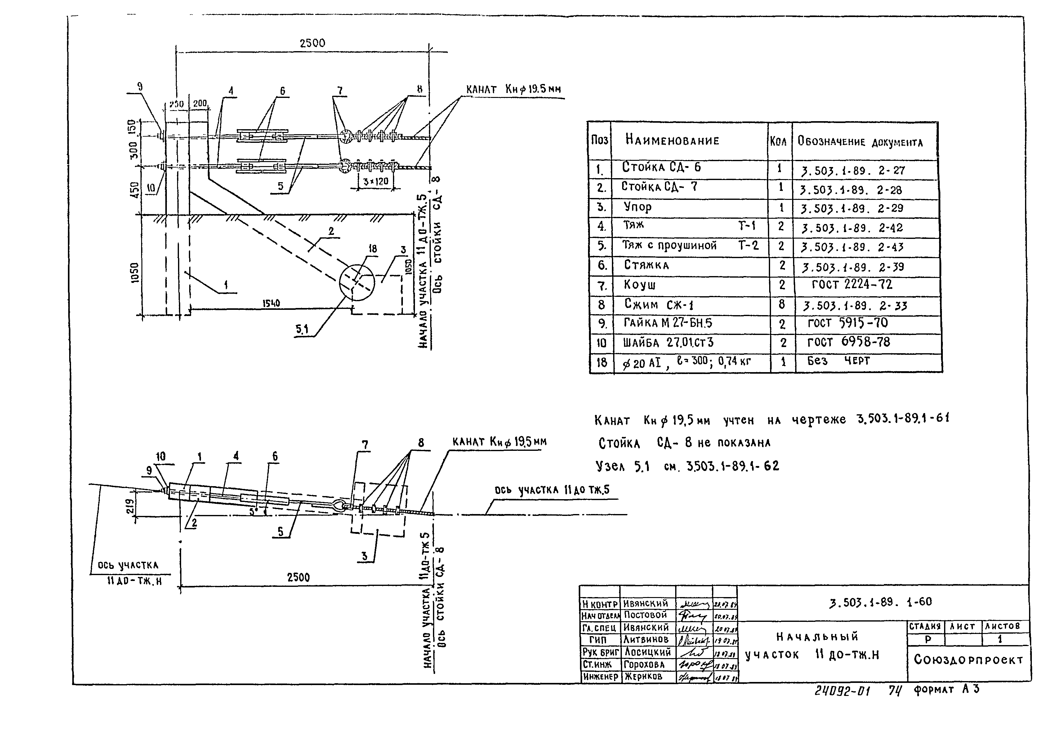 Серия 3.503.1-89