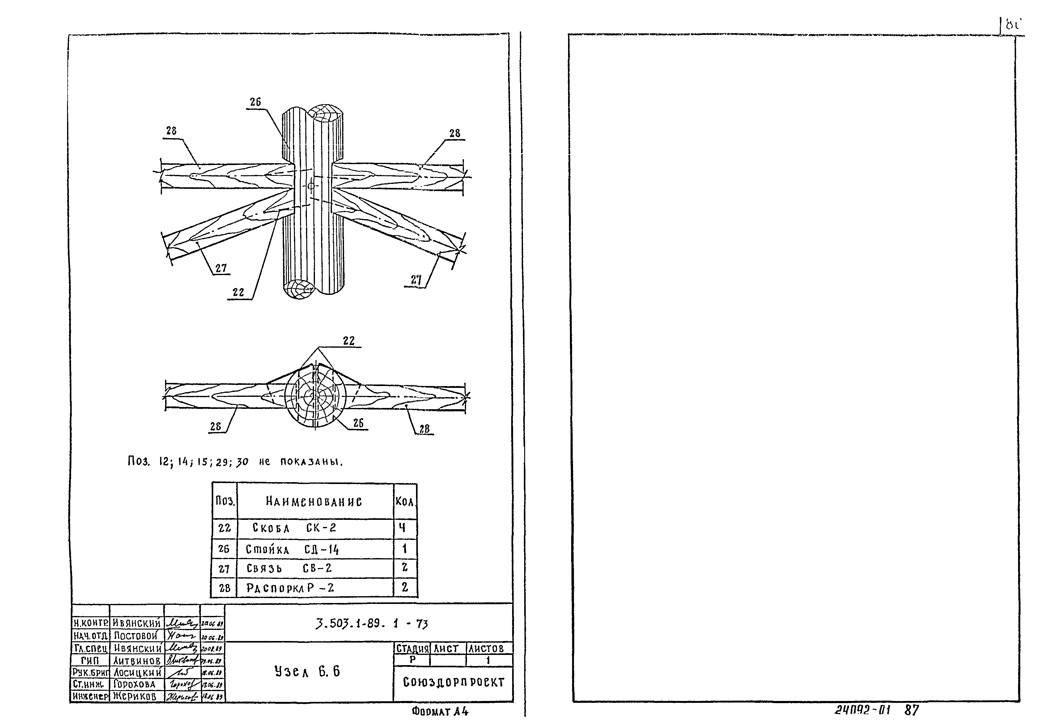 Серия 3.503.1-89