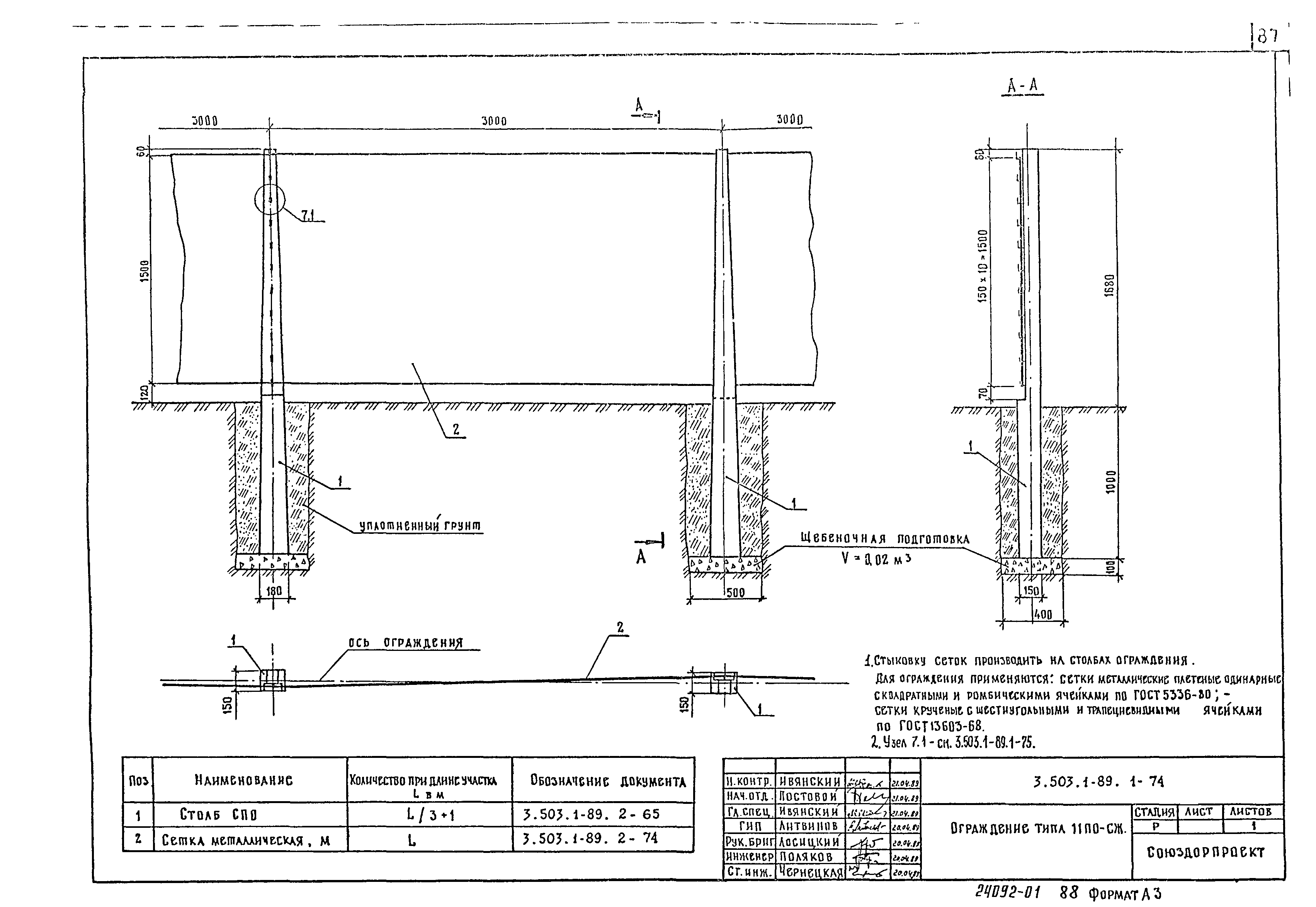 Серия 3.503.1-89