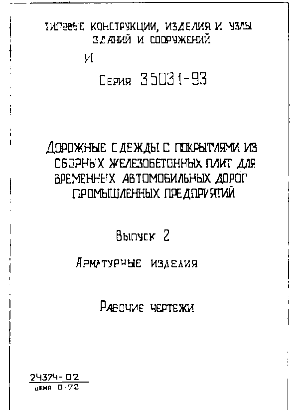 Серия 3.503.1-93