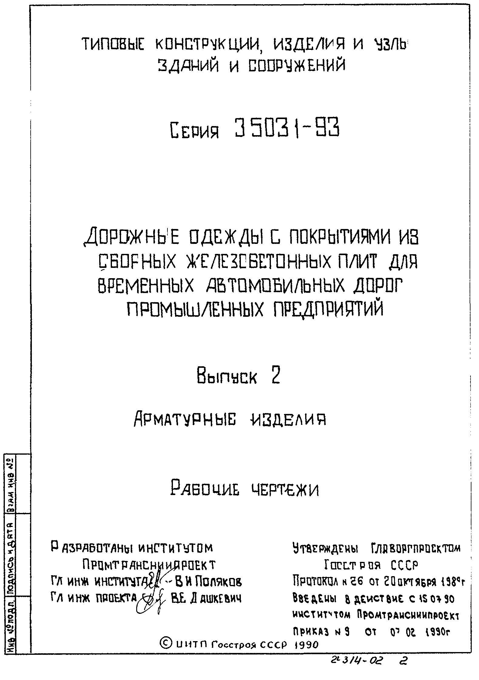 Серия 3.503.1-93