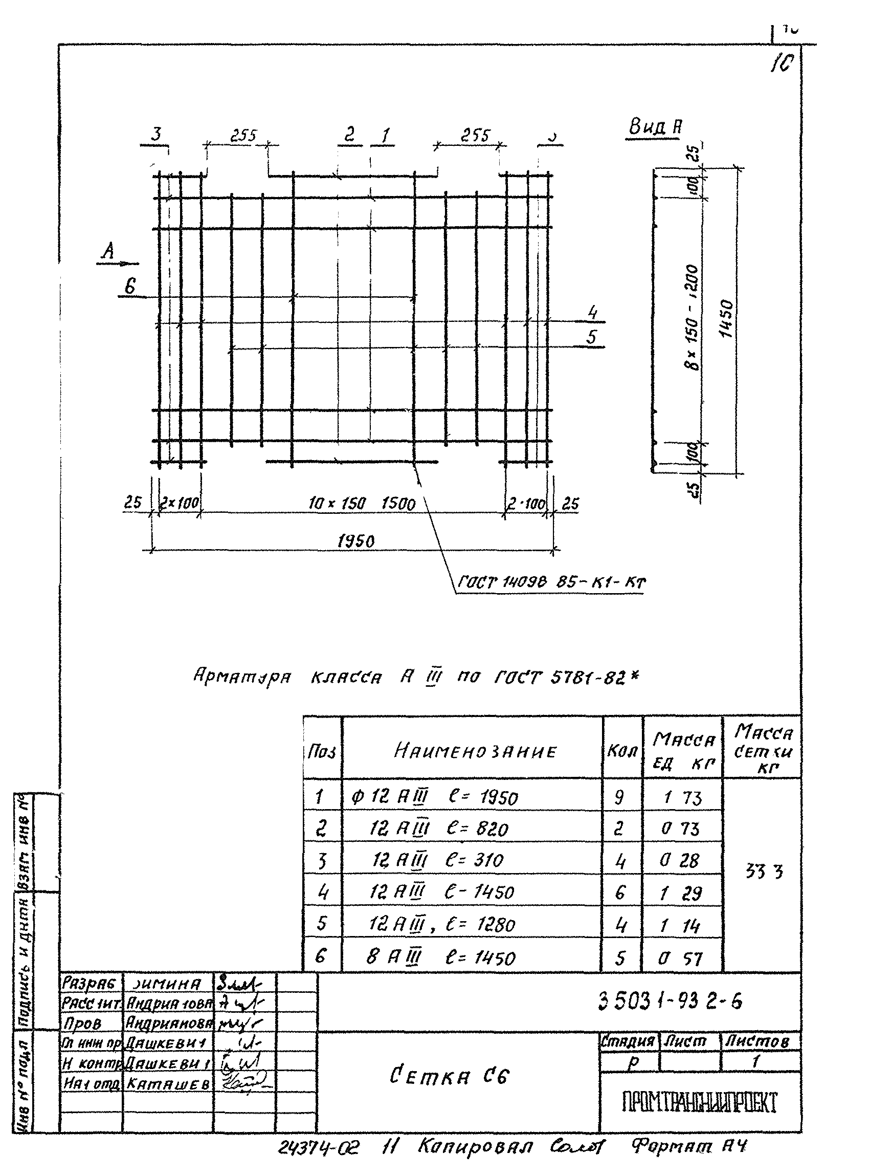 Серия 3.503.1-93