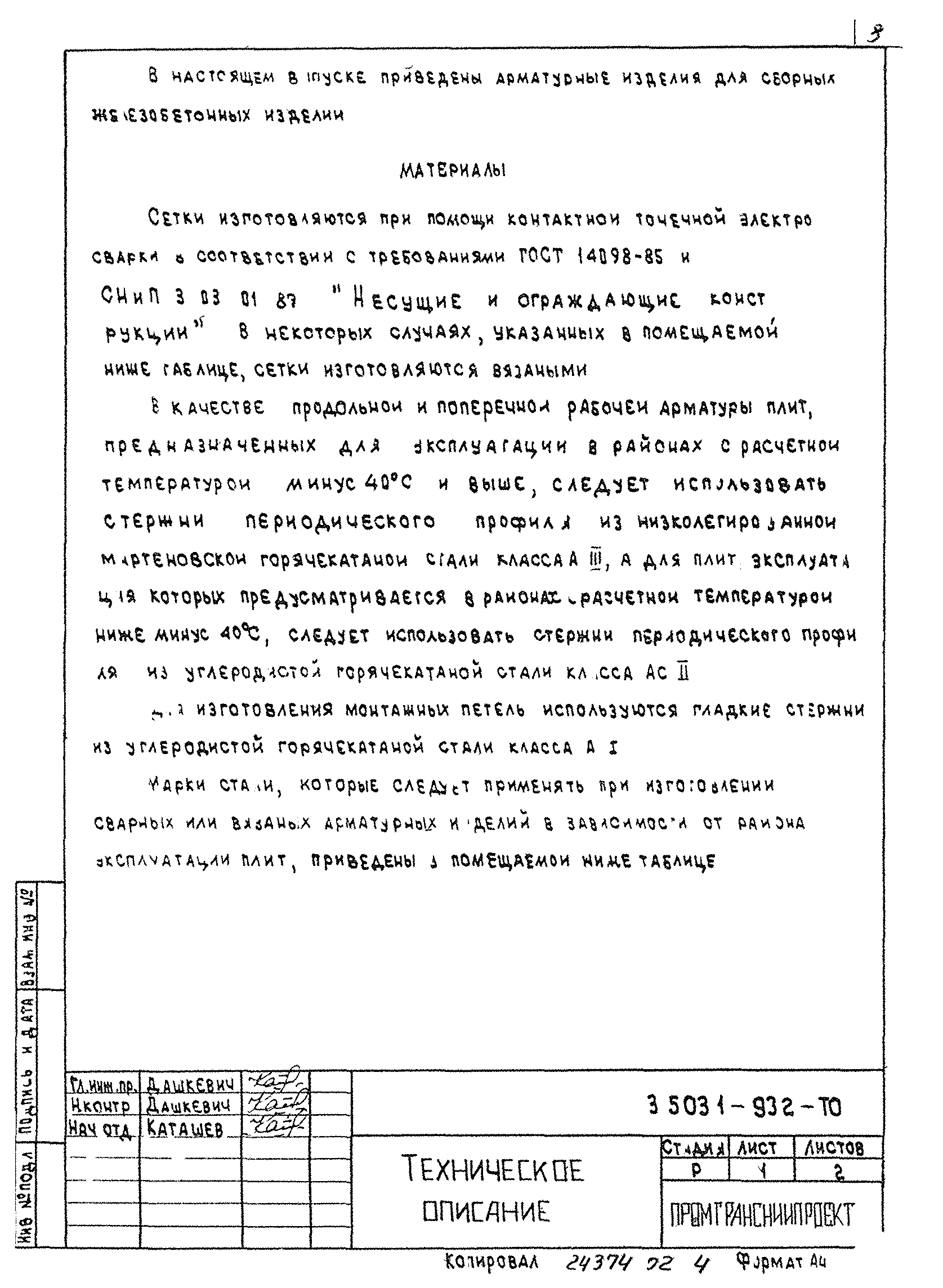 Серия 3.503.1-93