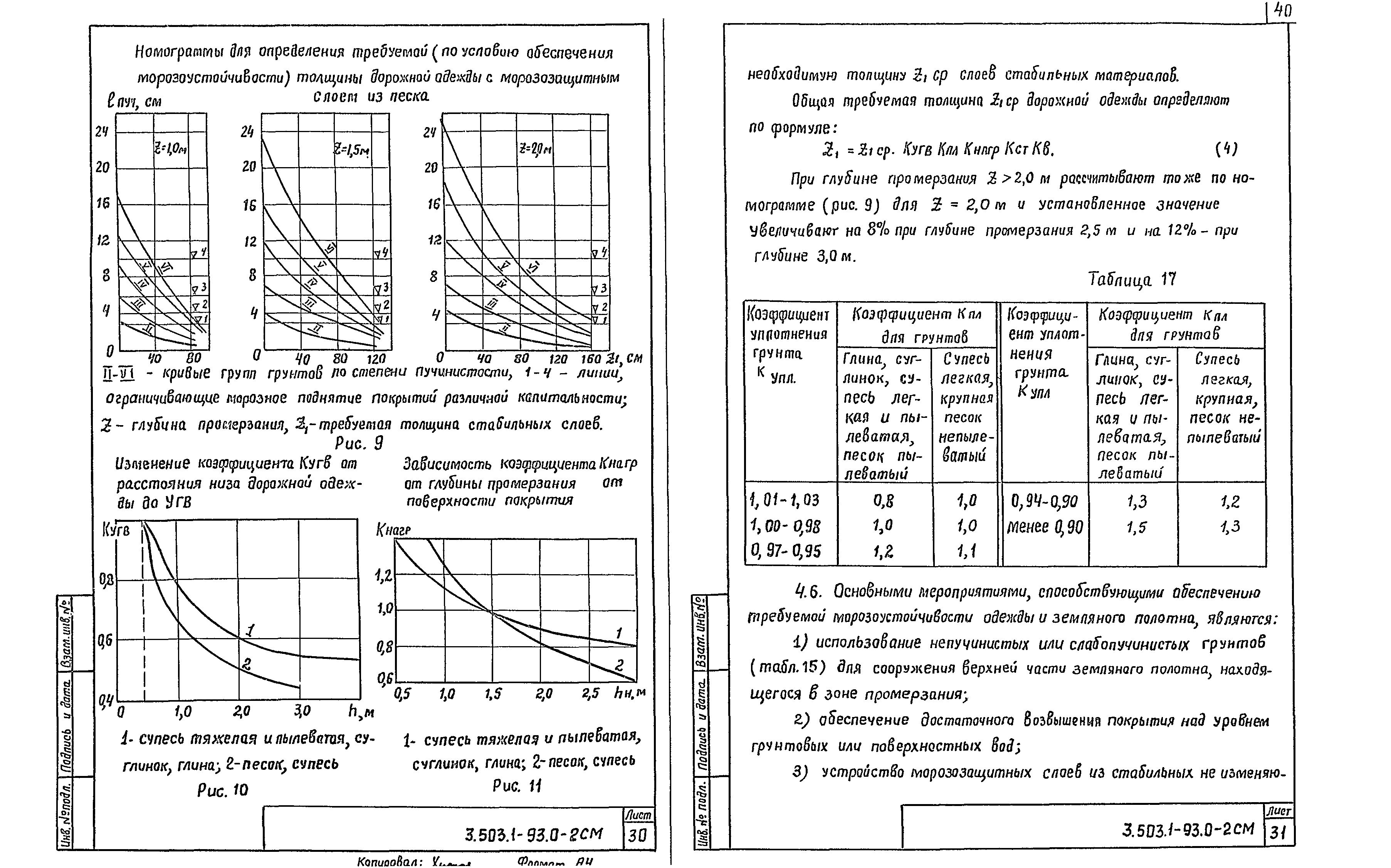 Серия 3.503.1-93