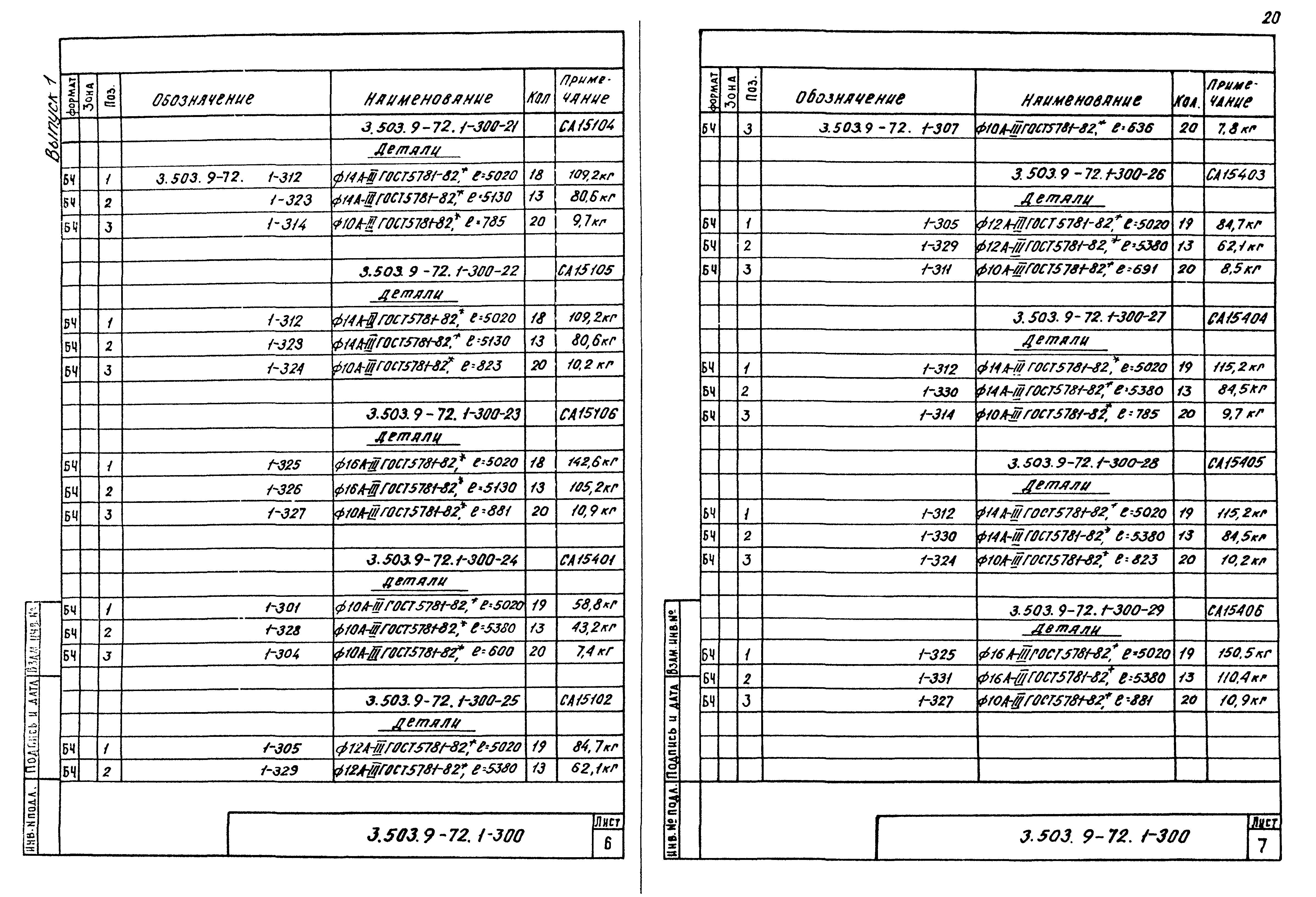 Серия 3.503.9-72